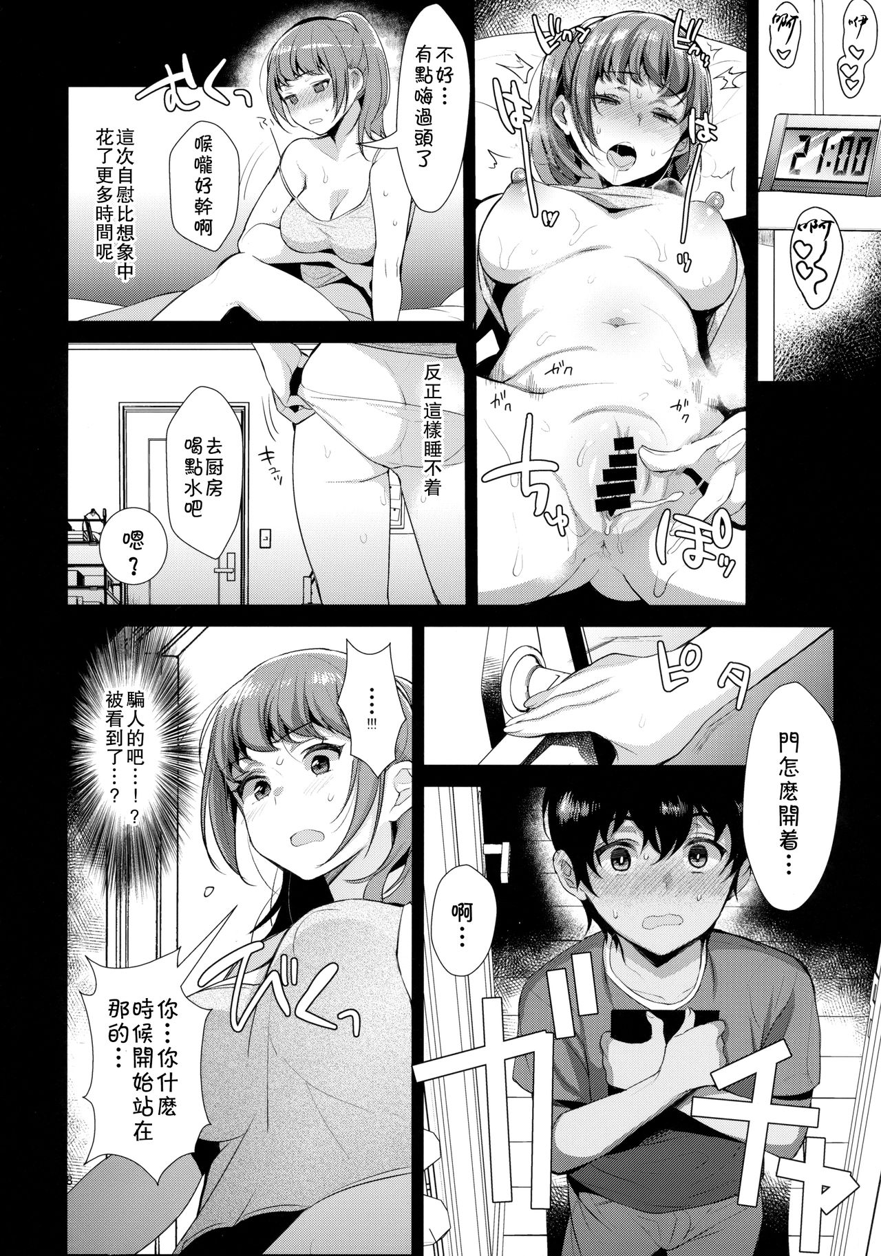 (C92) [稲荷屋 (稲荷)] 姉弟における性交渉の記録 [中国翻訳]