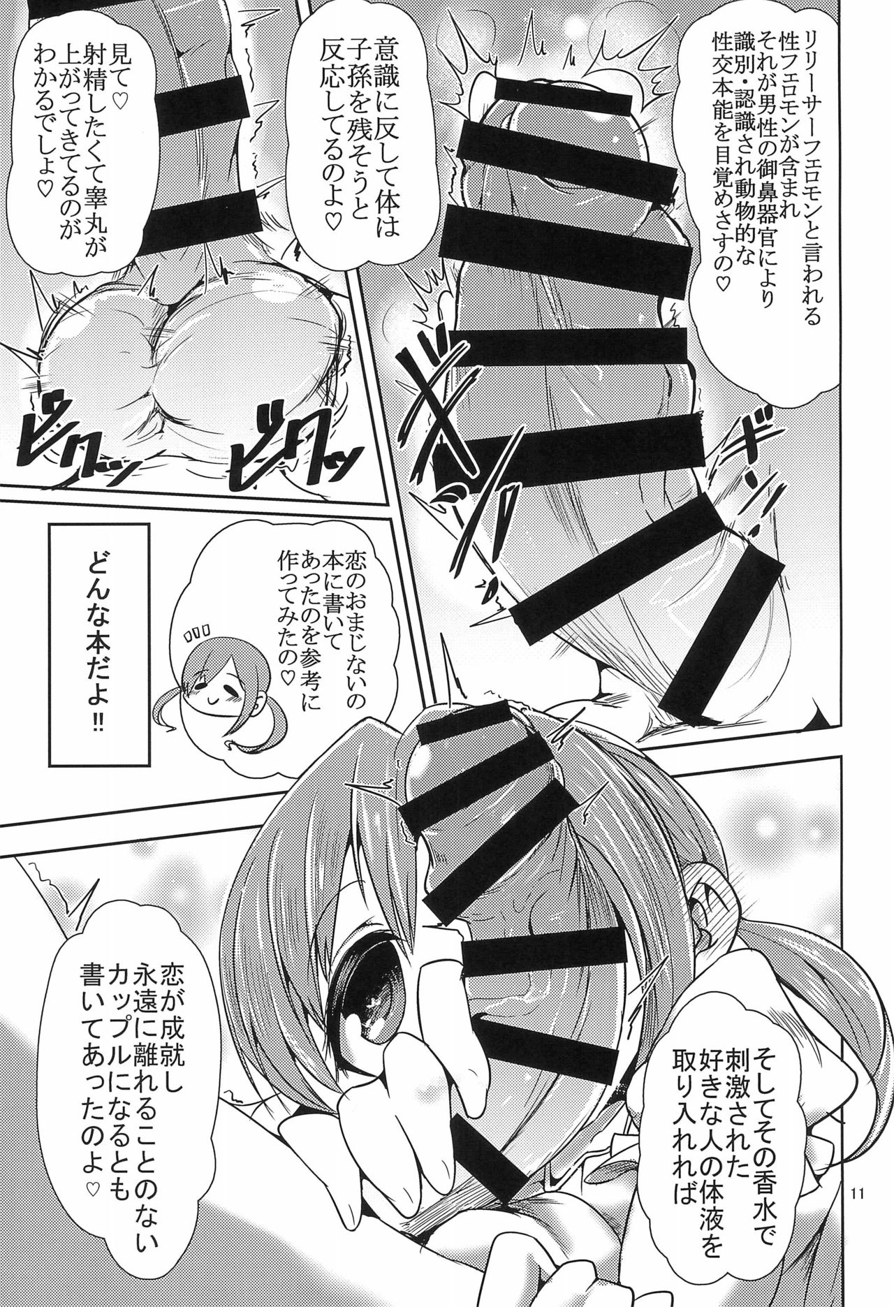 (C92) [いなり餅。 (おもち。)] SOS隊(佐藤くんを押し倒したくてしょうがない隊) (みつどもえ)