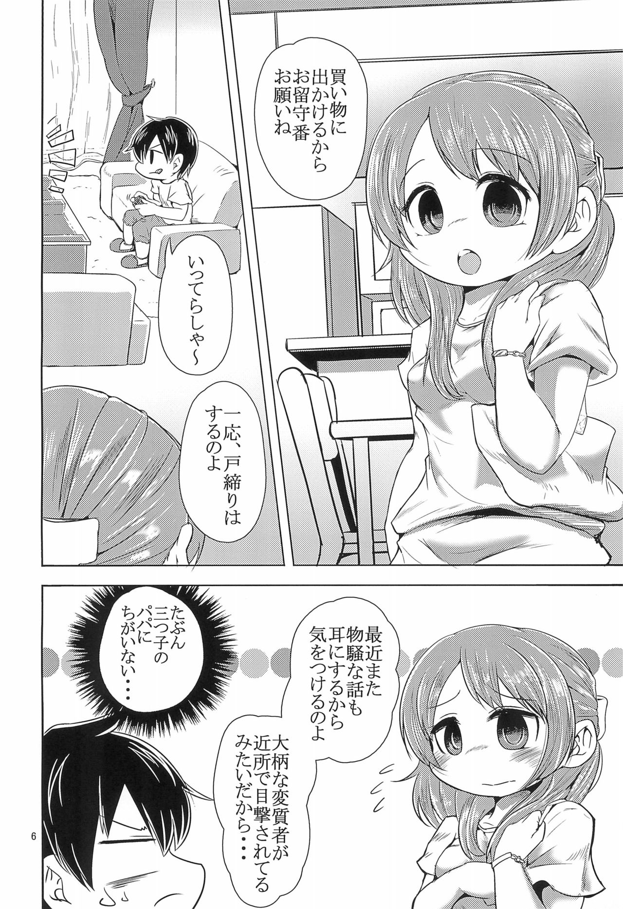 (C92) [いなり餅。 (おもち。)] SOS隊(佐藤くんを押し倒したくてしょうがない隊) (みつどもえ)