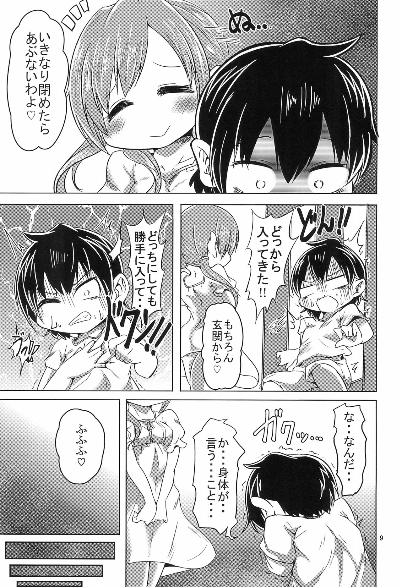 (C92) [いなり餅。 (おもち。)] SOS隊(佐藤くんを押し倒したくてしょうがない隊) (みつどもえ)