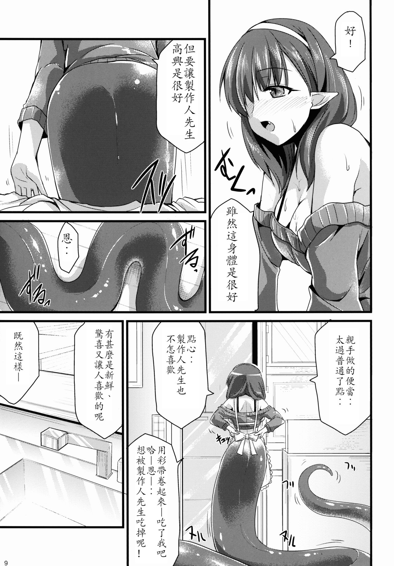(歌姫庭園8) [SeaFox (霧咲白狐)] 346人外プロダクションまゆ (アイドルマスター シンデレラガールズ) [中国翻訳]