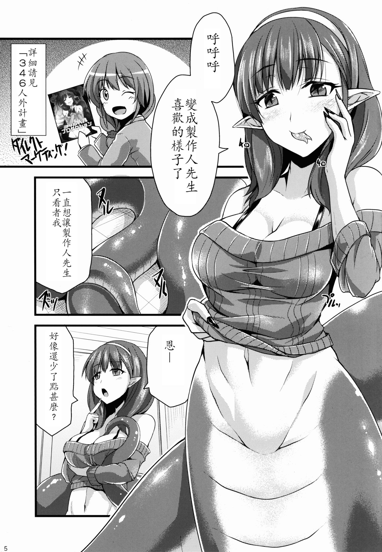 (歌姫庭園8) [SeaFox (霧咲白狐)] 346人外プロダクションまゆ (アイドルマスター シンデレラガールズ) [中国翻訳]