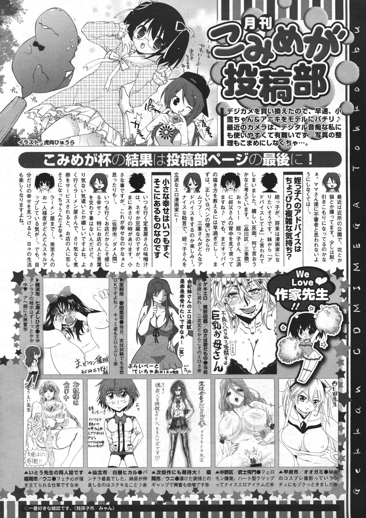 コミックメガストア 2012年7月号