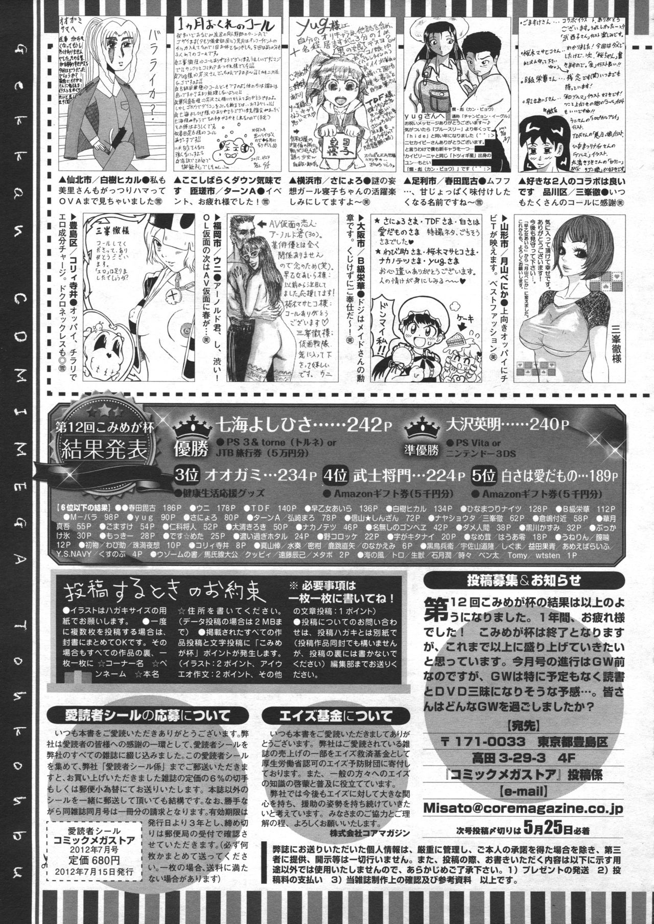 コミックメガストア 2012年7月号