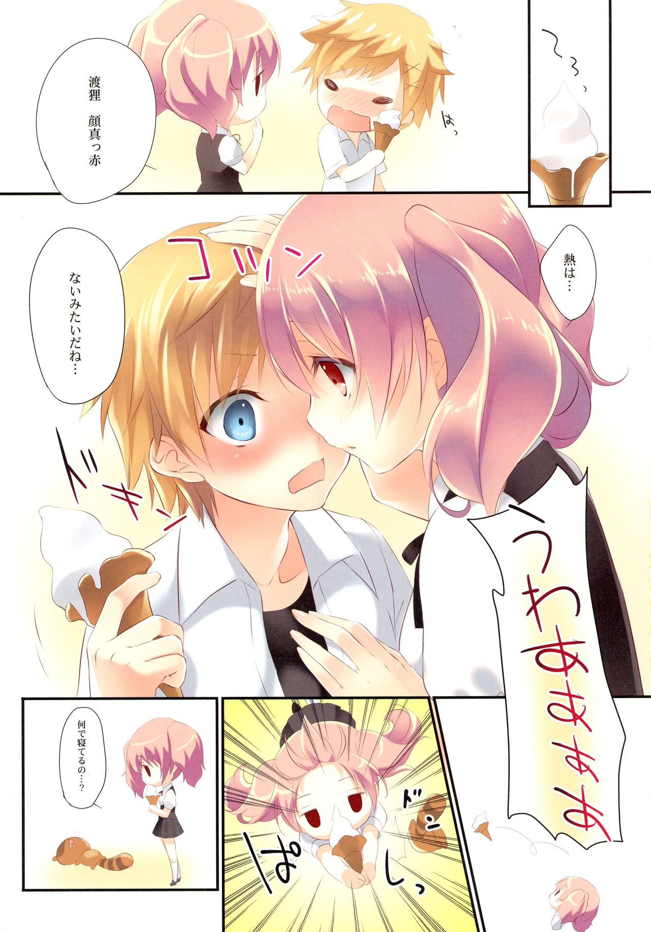 (C82) [ActiveMover、CROSS HEARTS (有河サトル、綾瀬はづき)] 凜々蝶×SS Withカルタ (妖狐×僕SS)