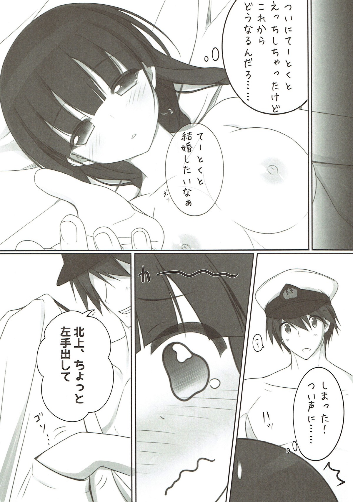 (C86) [ちゅらる庵 (なちゅらるとん)] 北上さまのエロい本 (艦隊これくしょん -艦これ-)