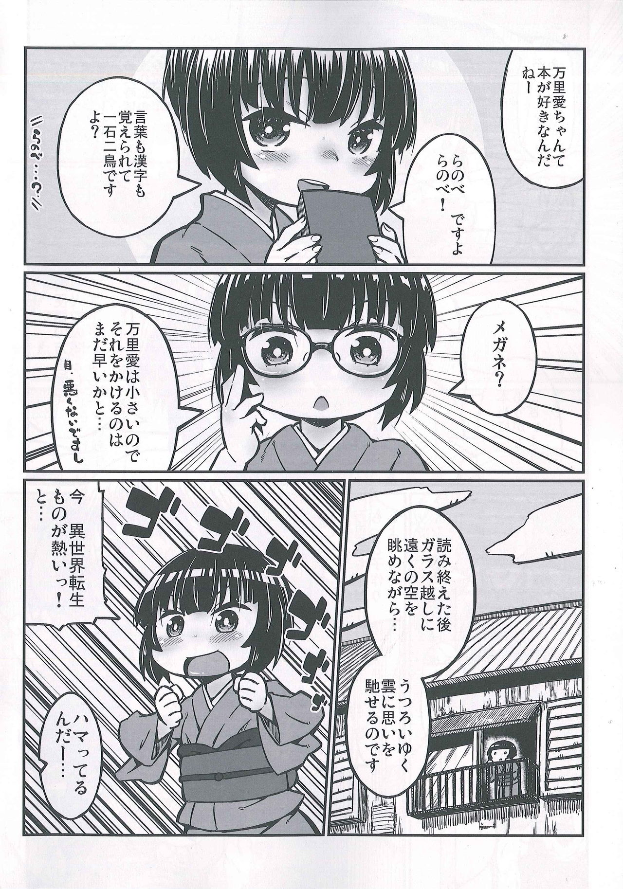 (C93) [Domestic animals (村雨丸)] 万里愛ちゃんがみてる