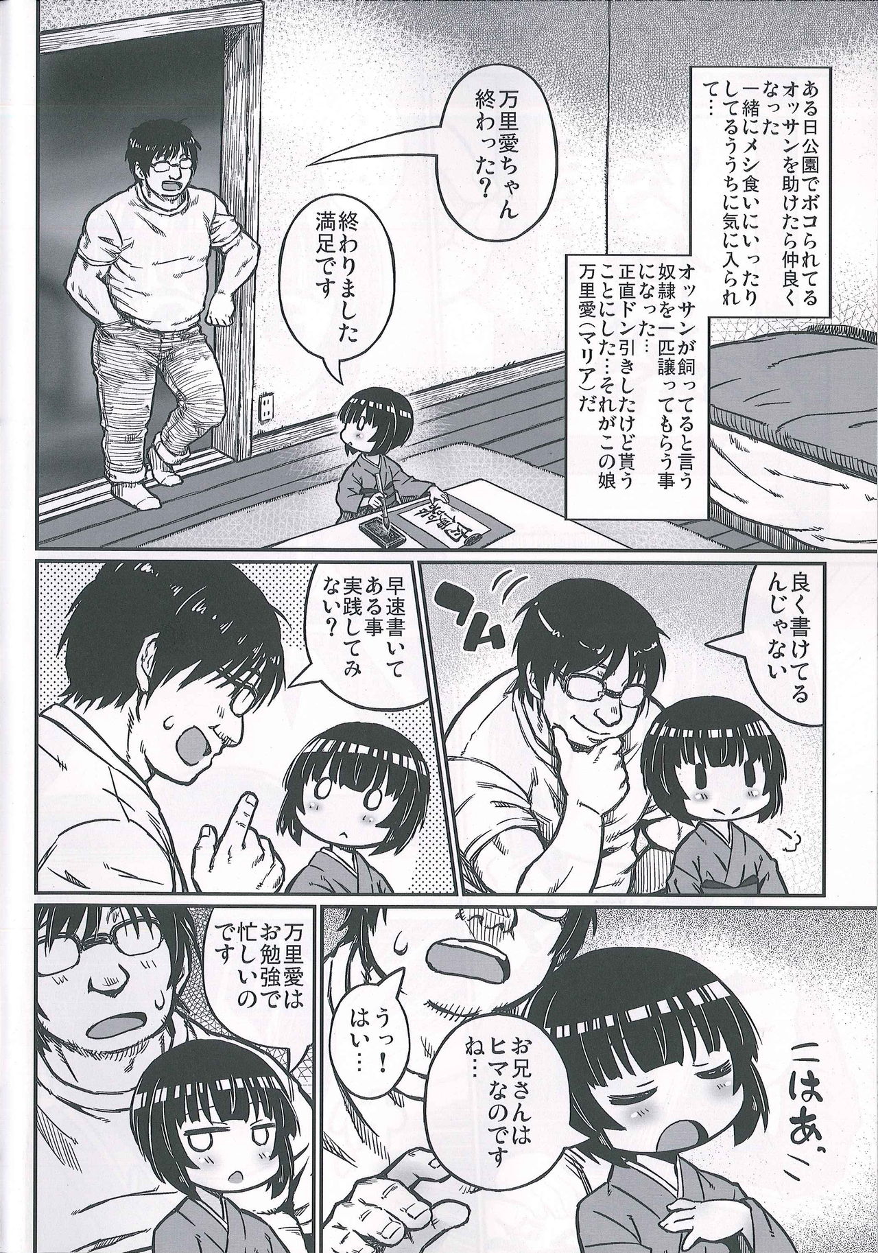 (C93) [Domestic animals (村雨丸)] 万里愛ちゃんがみてる
