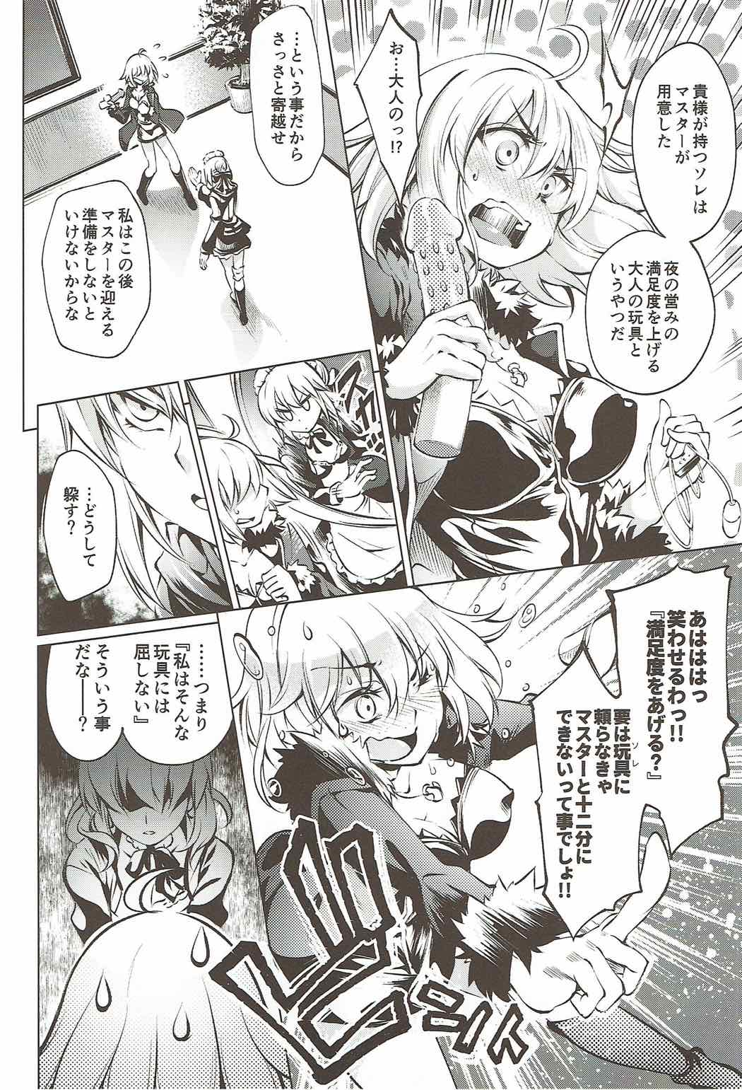 (サンクリ2017 Autumn) [漆黒のバゼラード (九野十弥)] Immoral alter's (Fate/Grand Order)