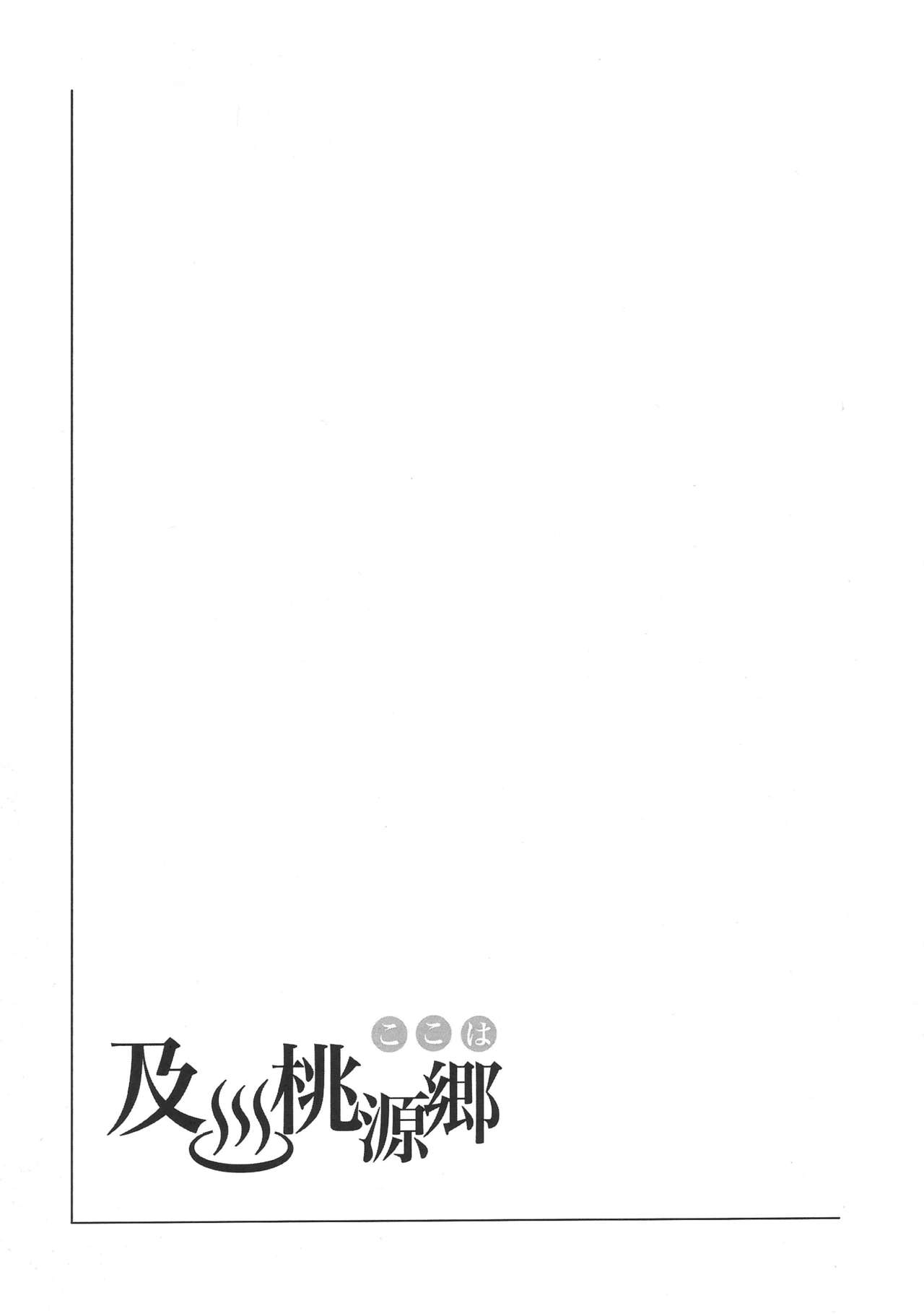 (シンデレラ☆ステージ4STEP) [ウシガロン (nash)] ここは及川桃源郷 (アイドルマスター シンデレラガールズ)