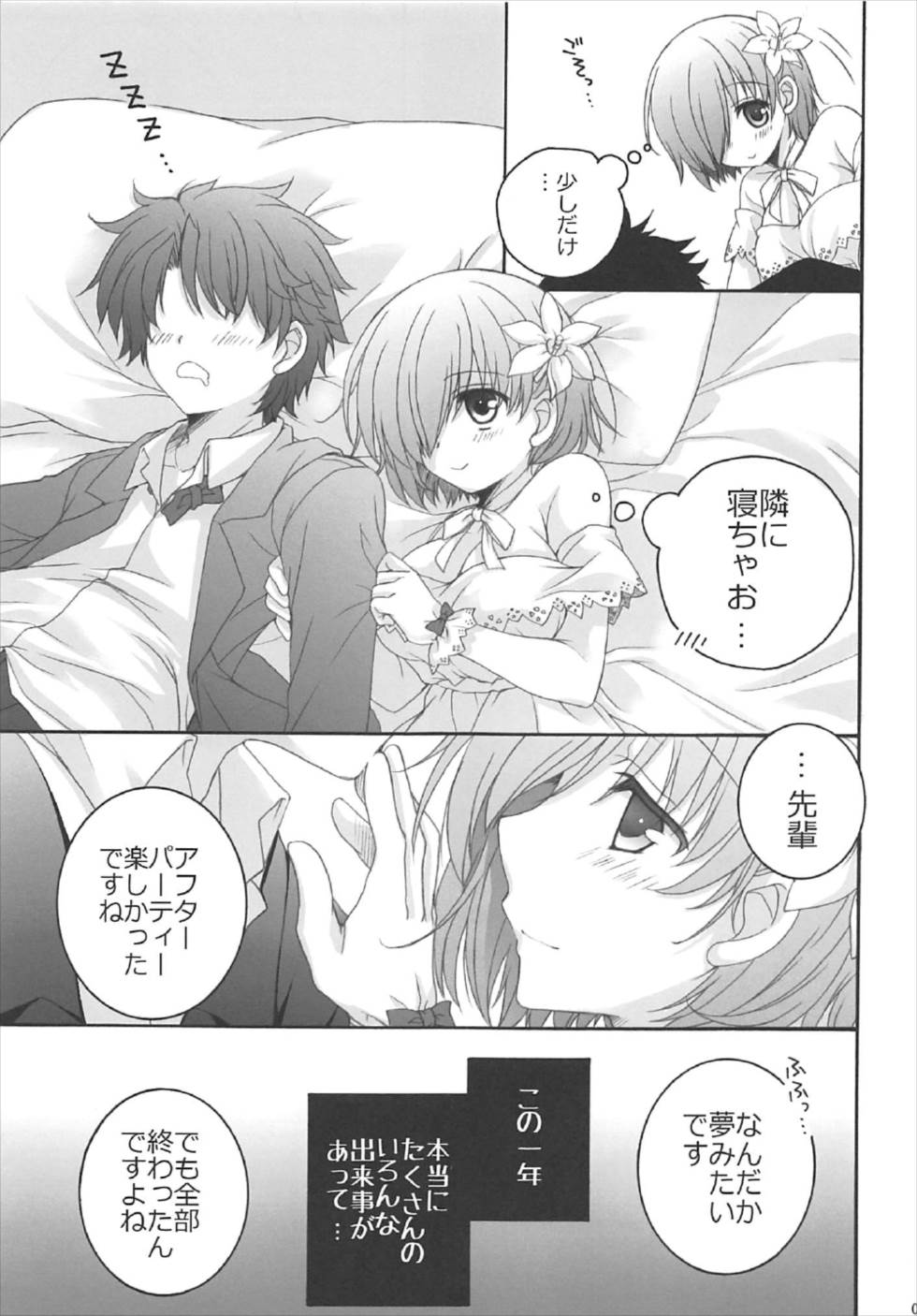(C92) [ぴょんぴょろりん (あここ。)] After Partyのそのあとで (Fate/Grand Order)