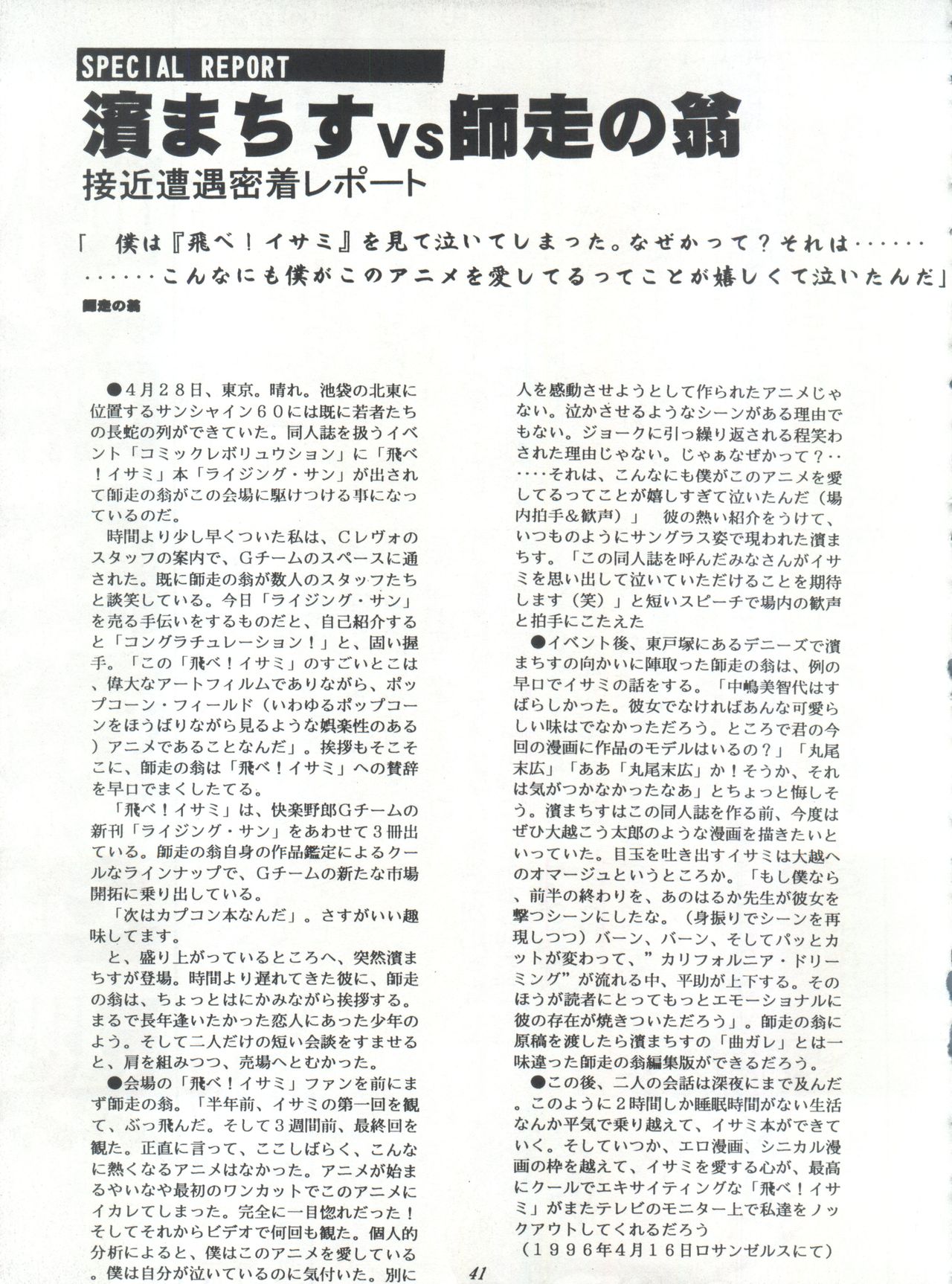 [快楽野郎Gチーム (師走の翁、濱まちす)] ライジング・サン 英雄本色III A Better Tommorow III (飛べ!イサミ)