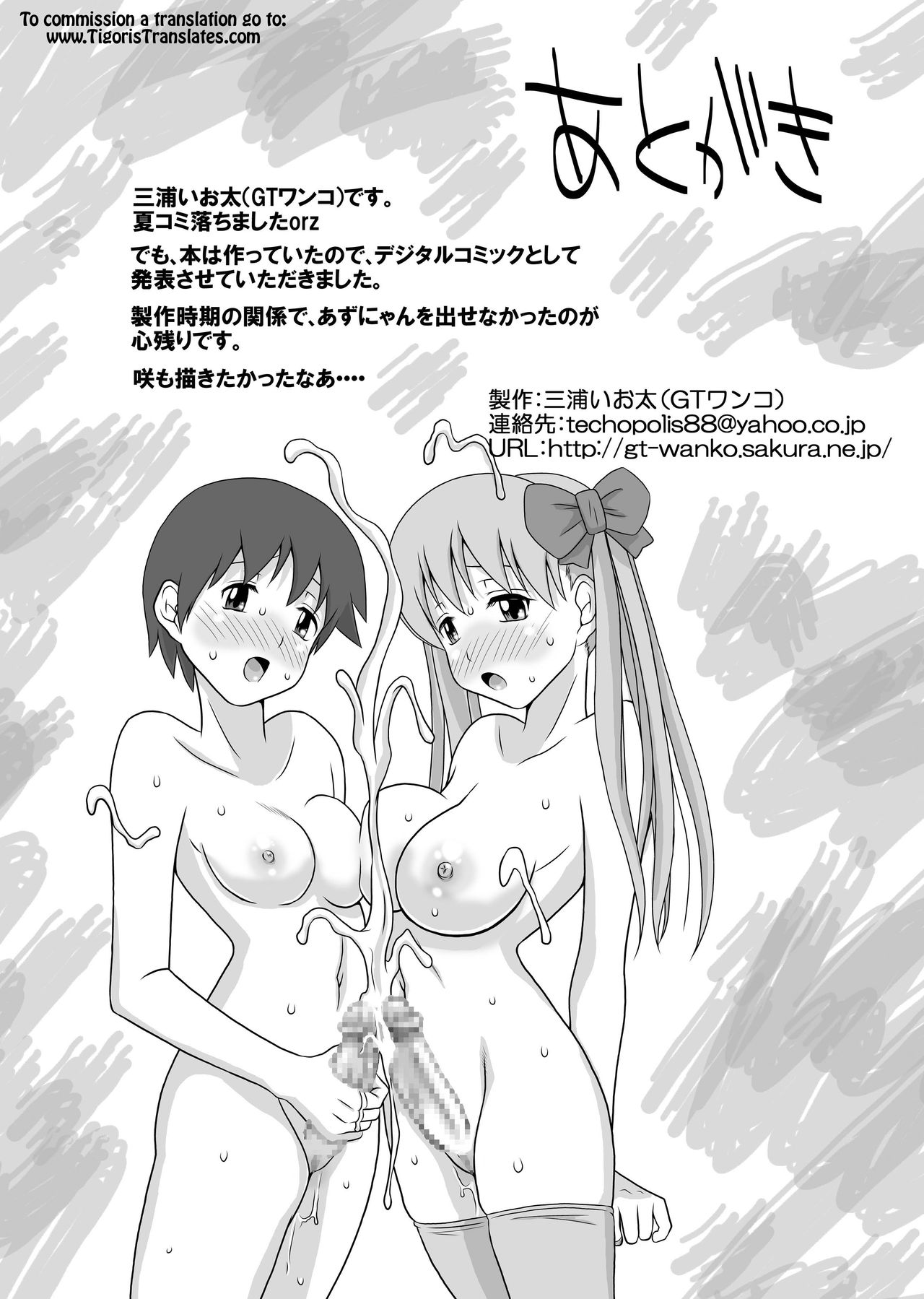 [三浦いお太 (GTワンコ)] えんどれす・さまー (けいおん！) [英訳]