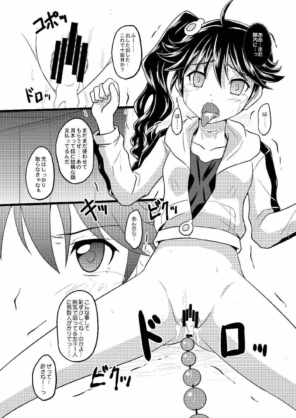 [ちらりずむ (飛鷹トヲル, 睦月緋色, 詩月雄)] かれんのまとめ (化物語) [DL版]