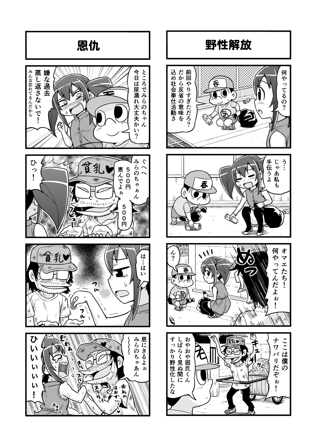 【ガチョネロウ】のんきBOYCh。 1-19