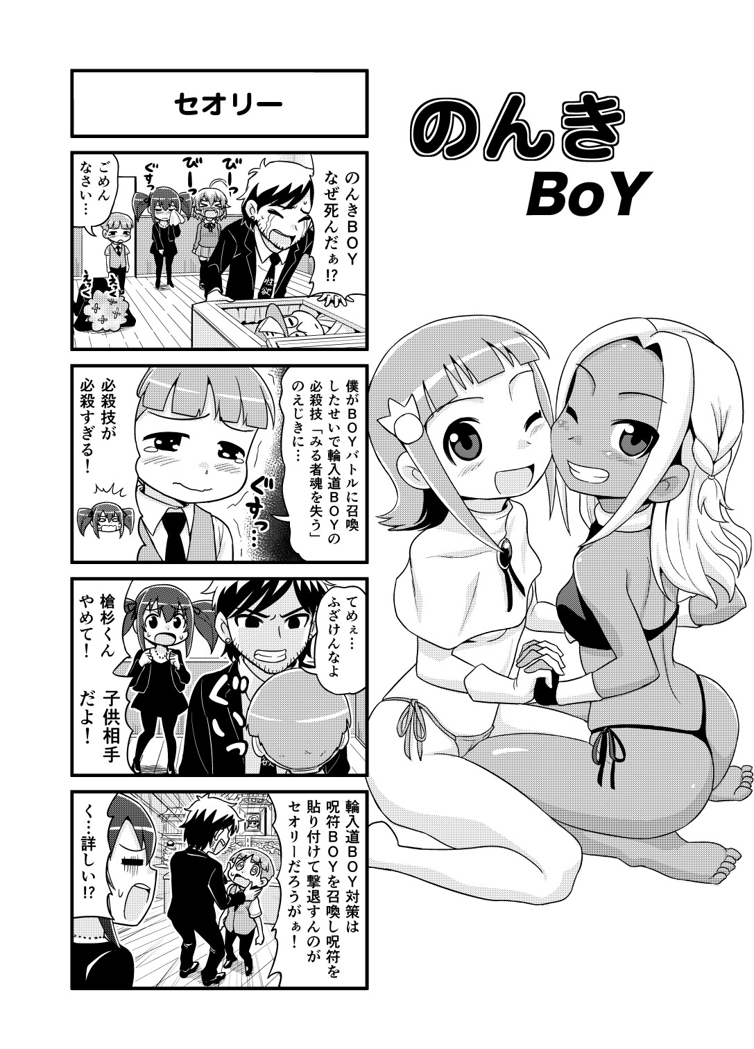 【ガチョネロウ】のんきBOYCh。 1-19