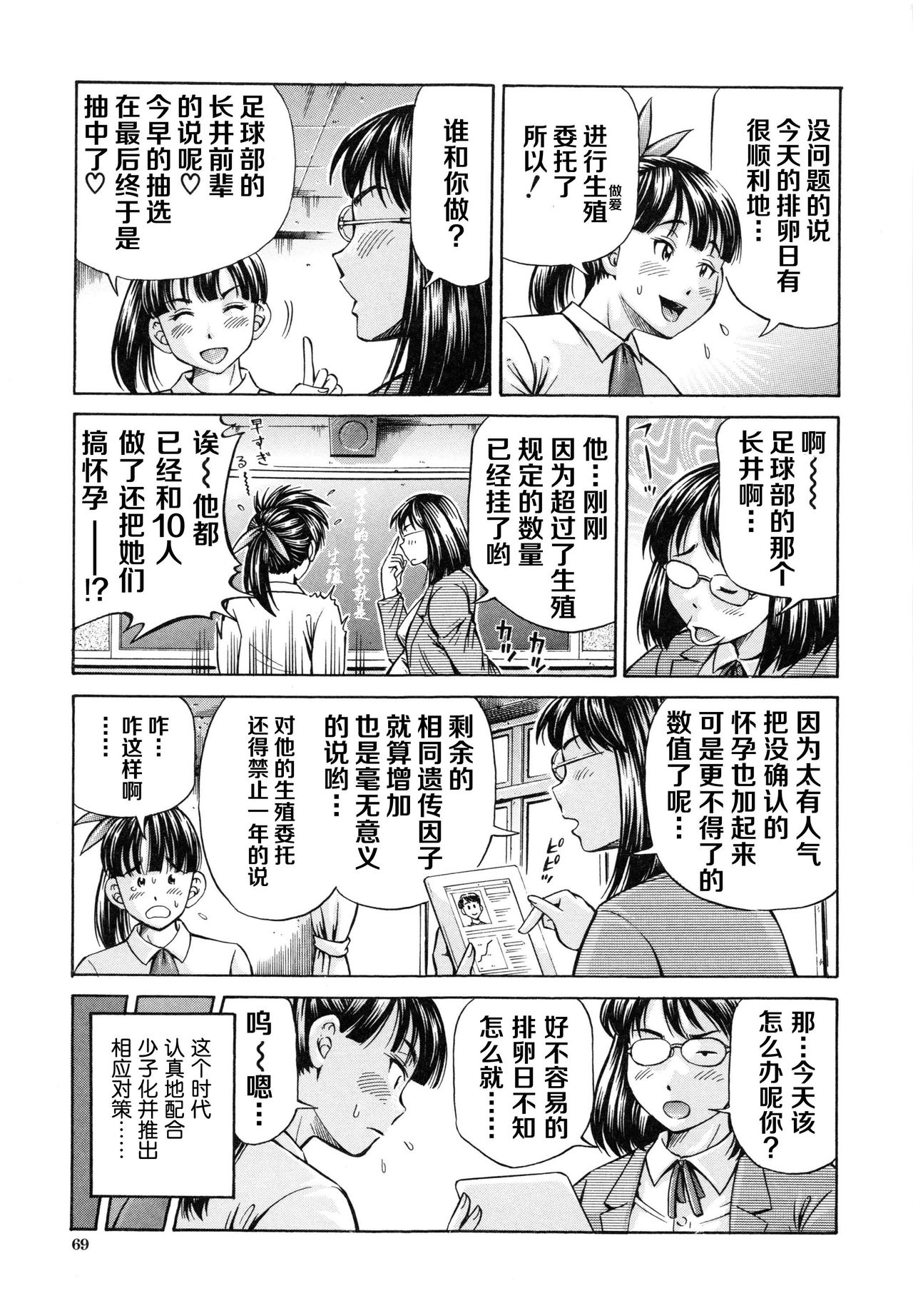 [小峯つばさ] 妊娠パラドックス [中国翻訳]