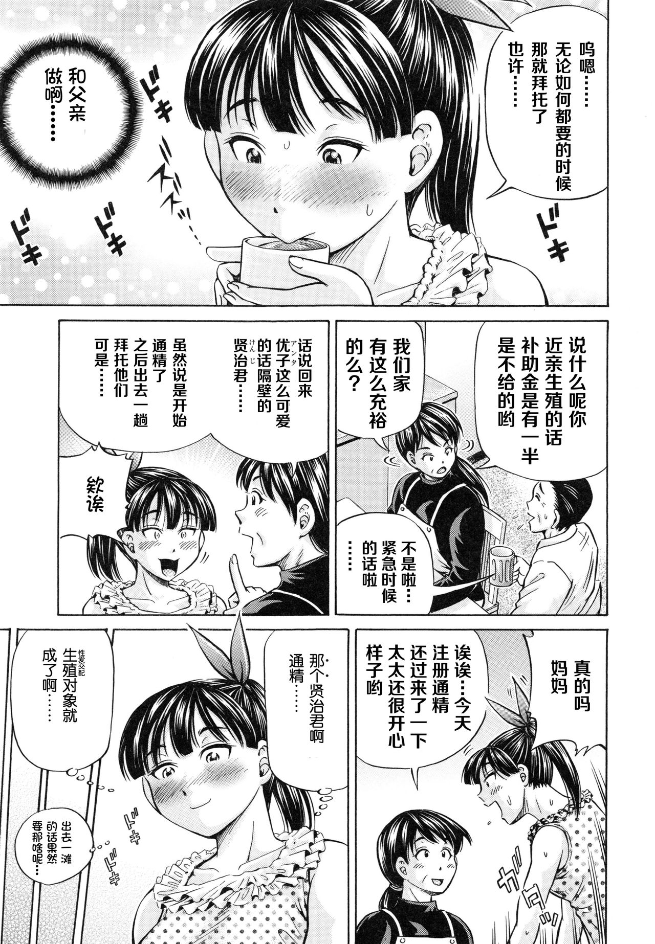 [小峯つばさ] 妊娠パラドックス [中国翻訳]