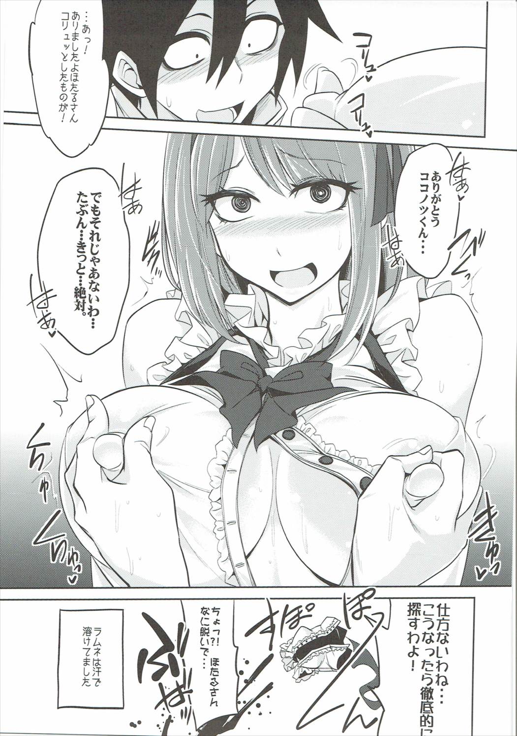 (C91) [ぐらヴィ団 (コバヤシテツヤ)] ほたるさんとラムネと (だがしかし、手品先輩)
