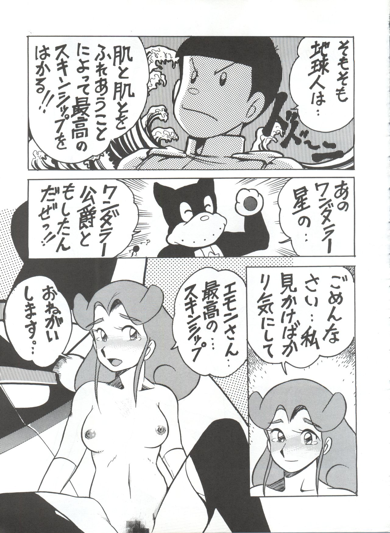 [スミレ倶楽部 (大阪花之子)] 陰門娼郭 (21エモン、エスパー魔美、T・Pぼん)