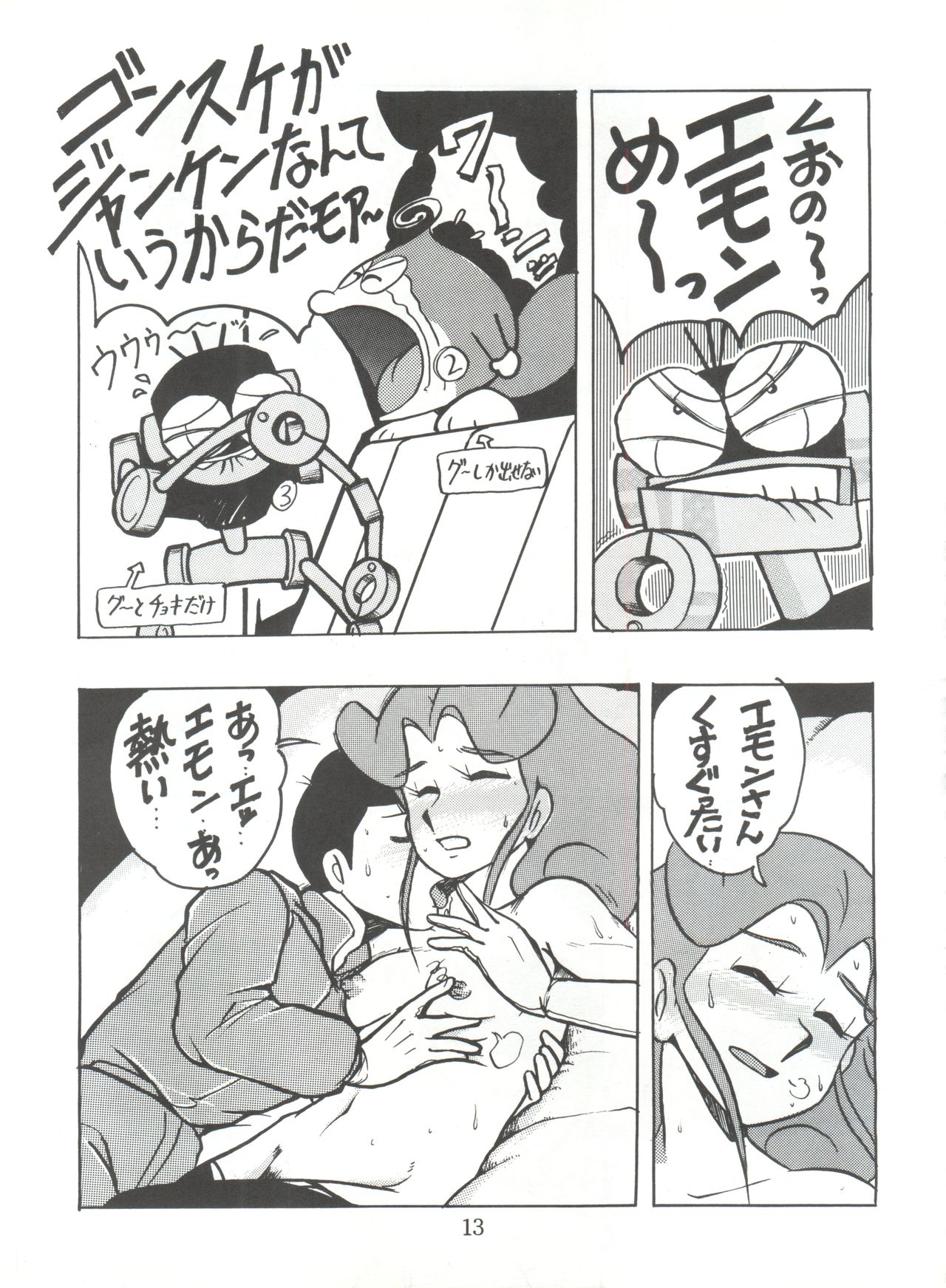 [スミレ倶楽部 (大阪花之子)] 陰門娼郭 (21エモン、エスパー魔美、T・Pぼん)