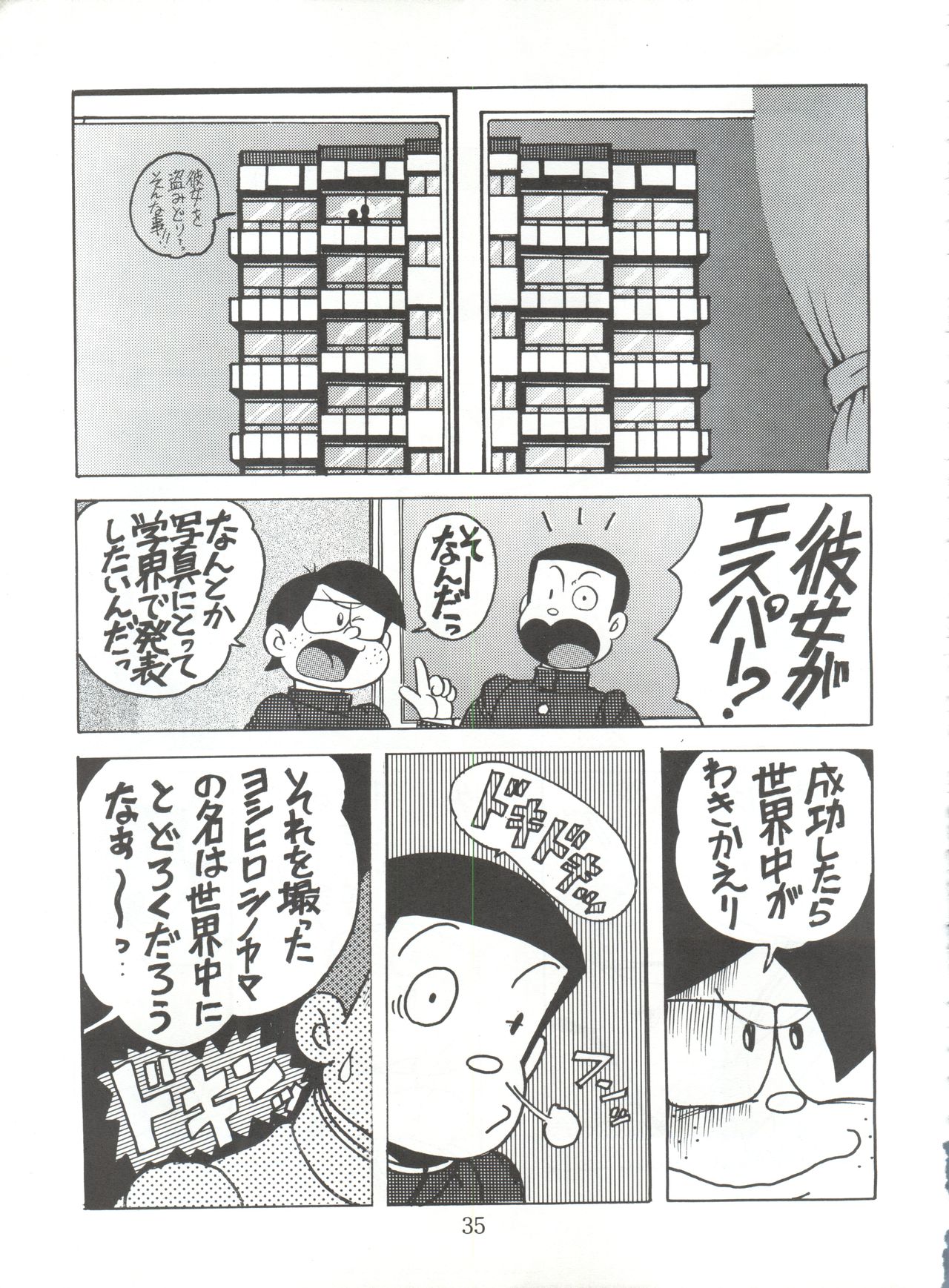[スミレ倶楽部 (大阪花之子)] 陰門娼郭 (21エモン、エスパー魔美、T・Pぼん)