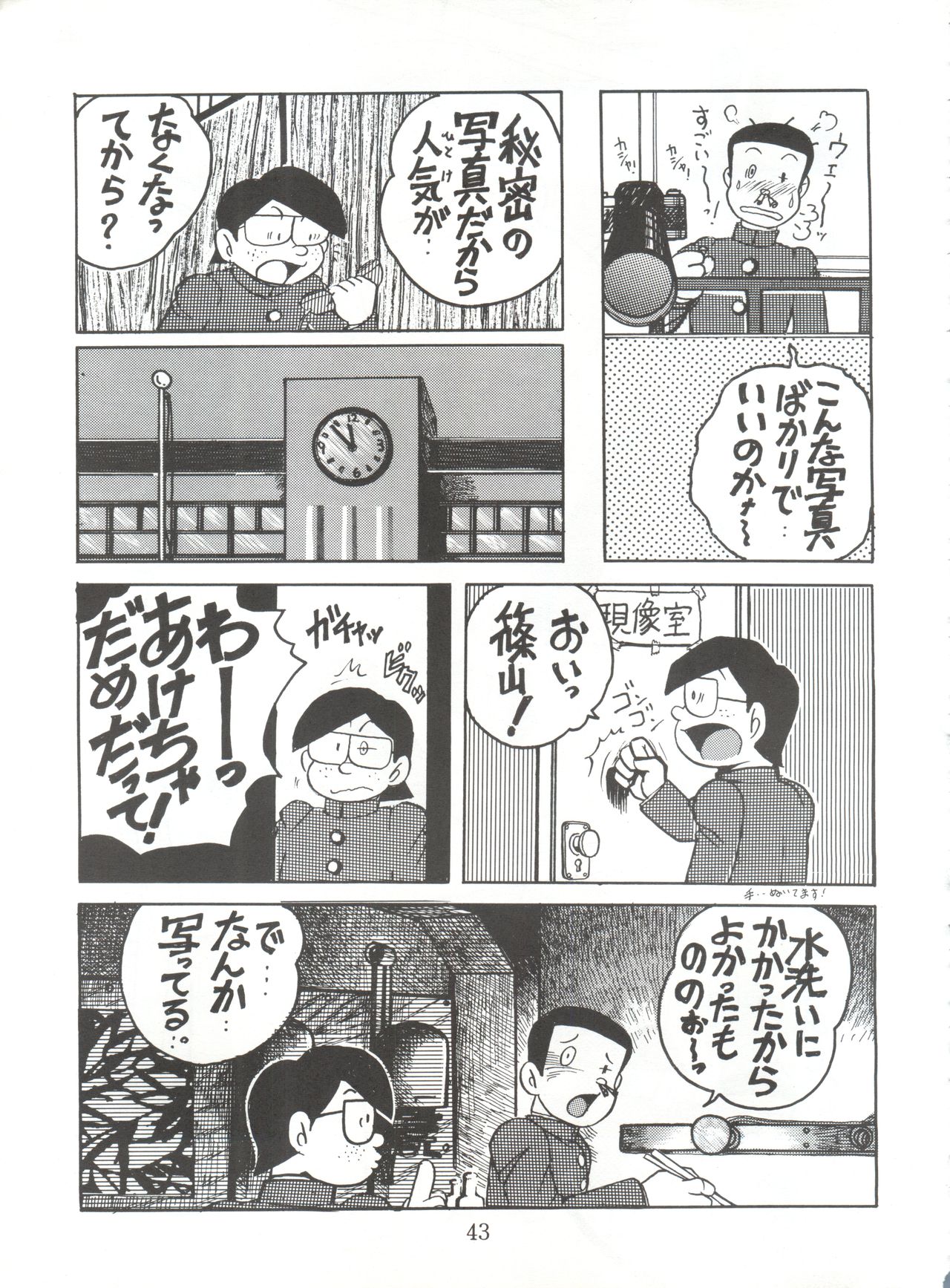 [スミレ倶楽部 (大阪花之子)] 陰門娼郭 (21エモン、エスパー魔美、T・Pぼん)