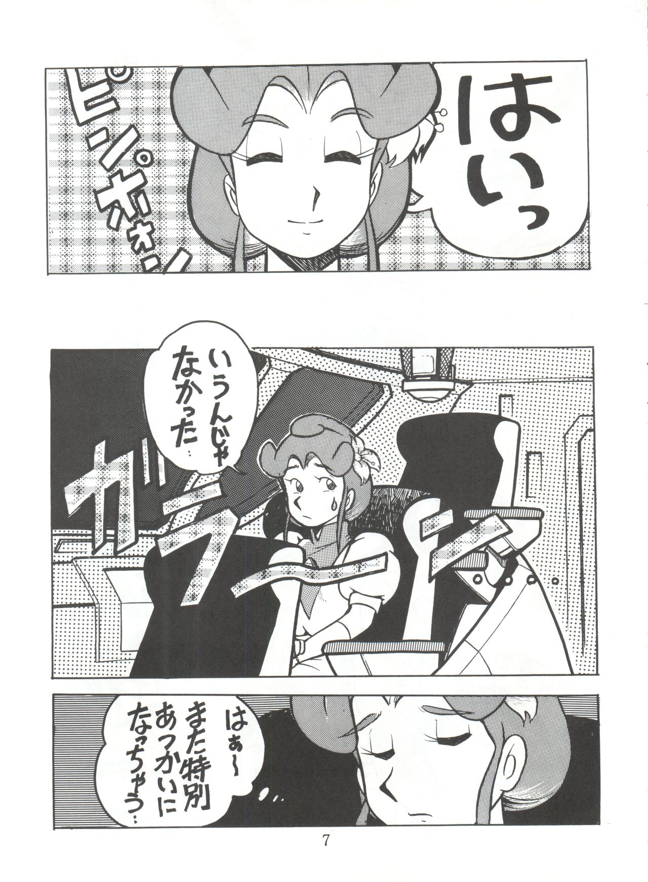 [スミレ倶楽部 (大阪花之子)] 陰門娼郭 (21エモン、エスパー魔美、T・Pぼん)