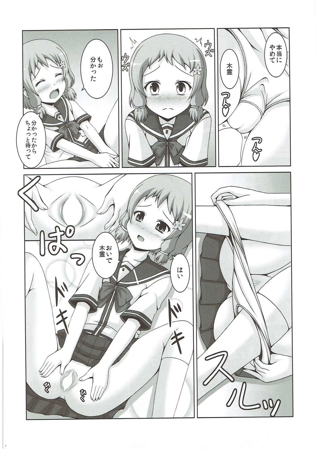 (C87) [きちゅ (ぼの)] 戦いの後も大変である (結城友奈は勇者である)