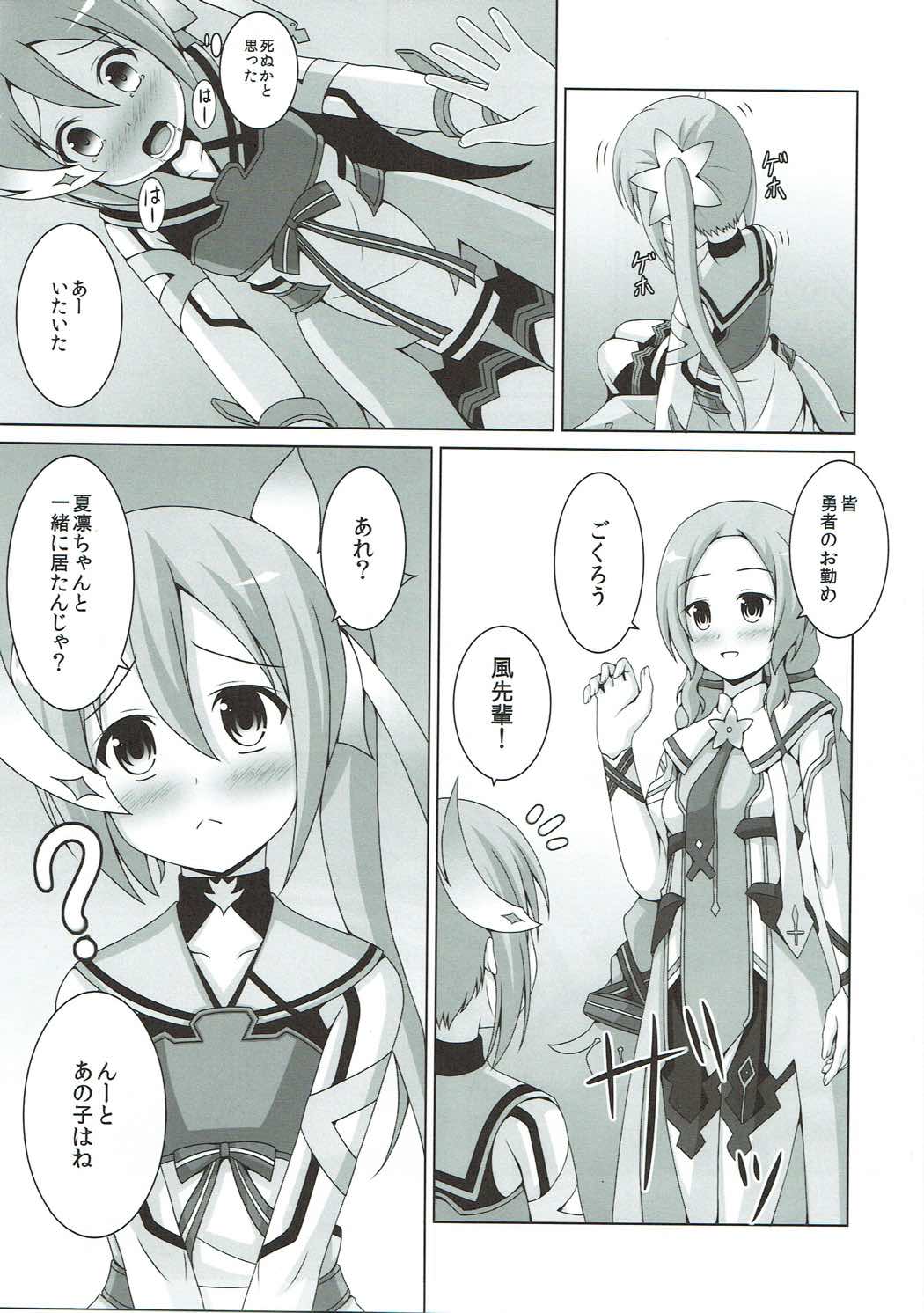 (C87) [きちゅ (ぼの)] 戦いの後も大変である (結城友奈は勇者である)