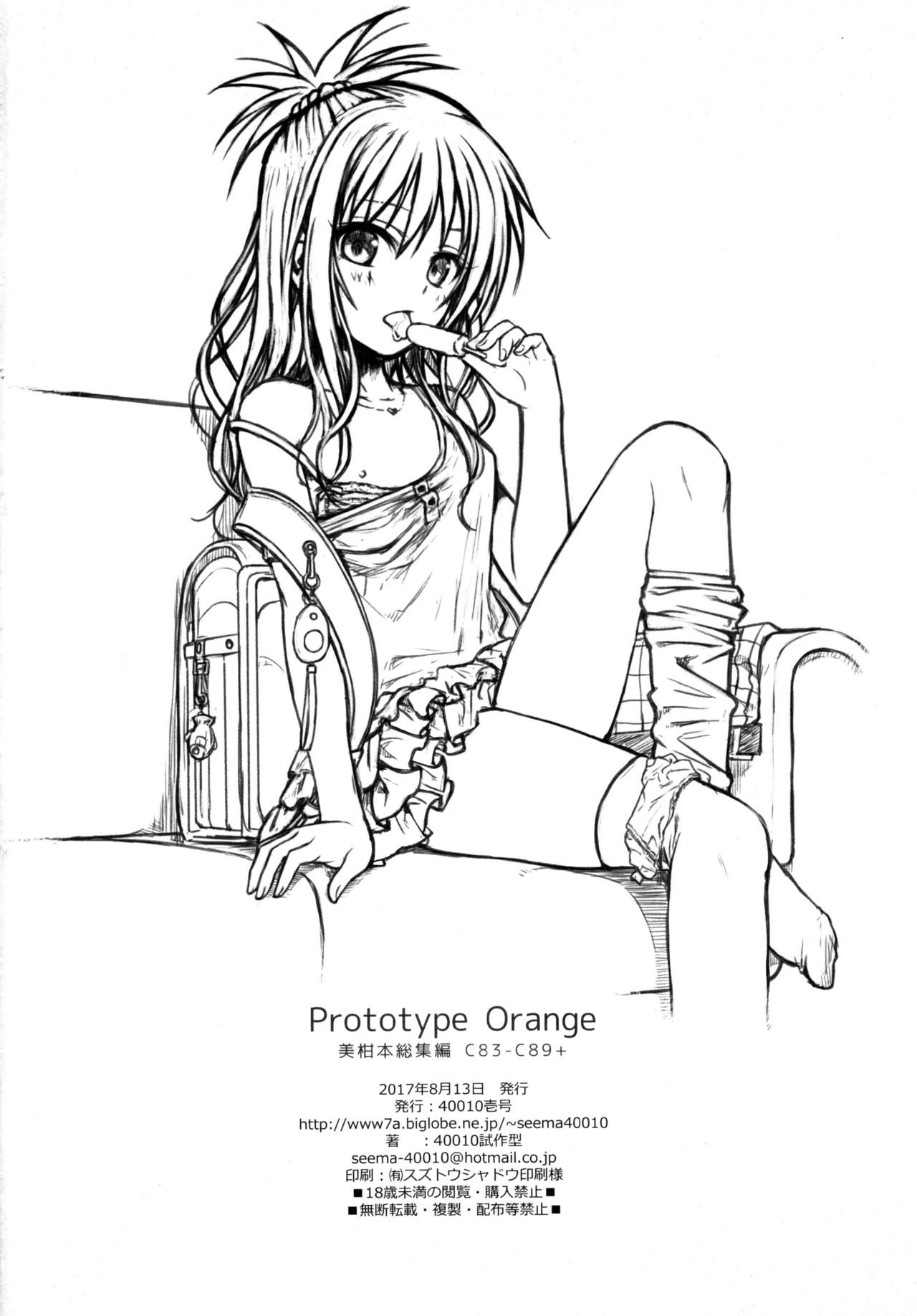 (C91) [40010壱号 (40010試作型)] Prototype Orange 美柑本総集編 (To LOVEる -とらぶる-)
