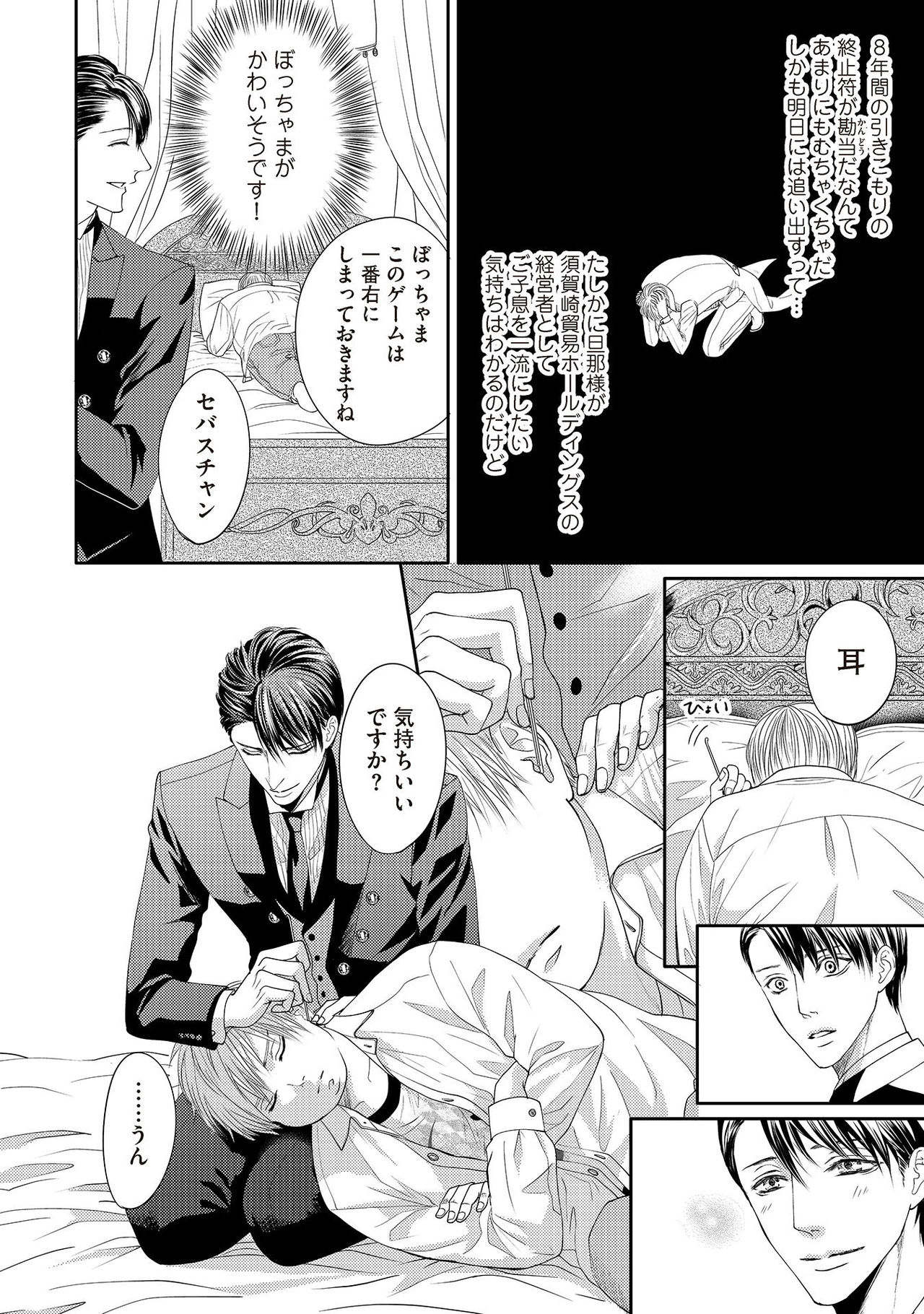 [月之瀬まろ] ああッぼっちゃま…! [DL版]