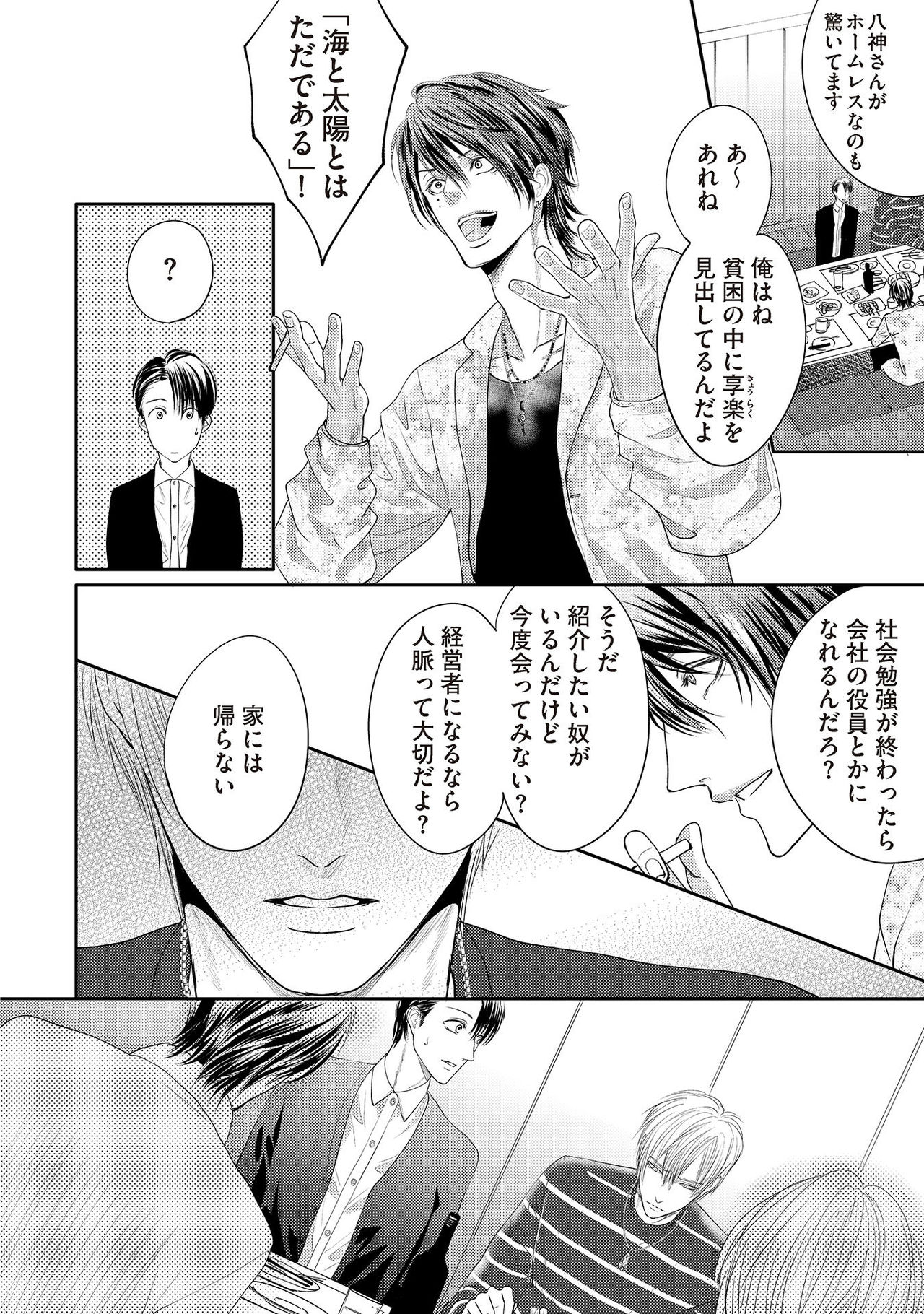 [月之瀬まろ] ああッぼっちゃま…! [DL版]