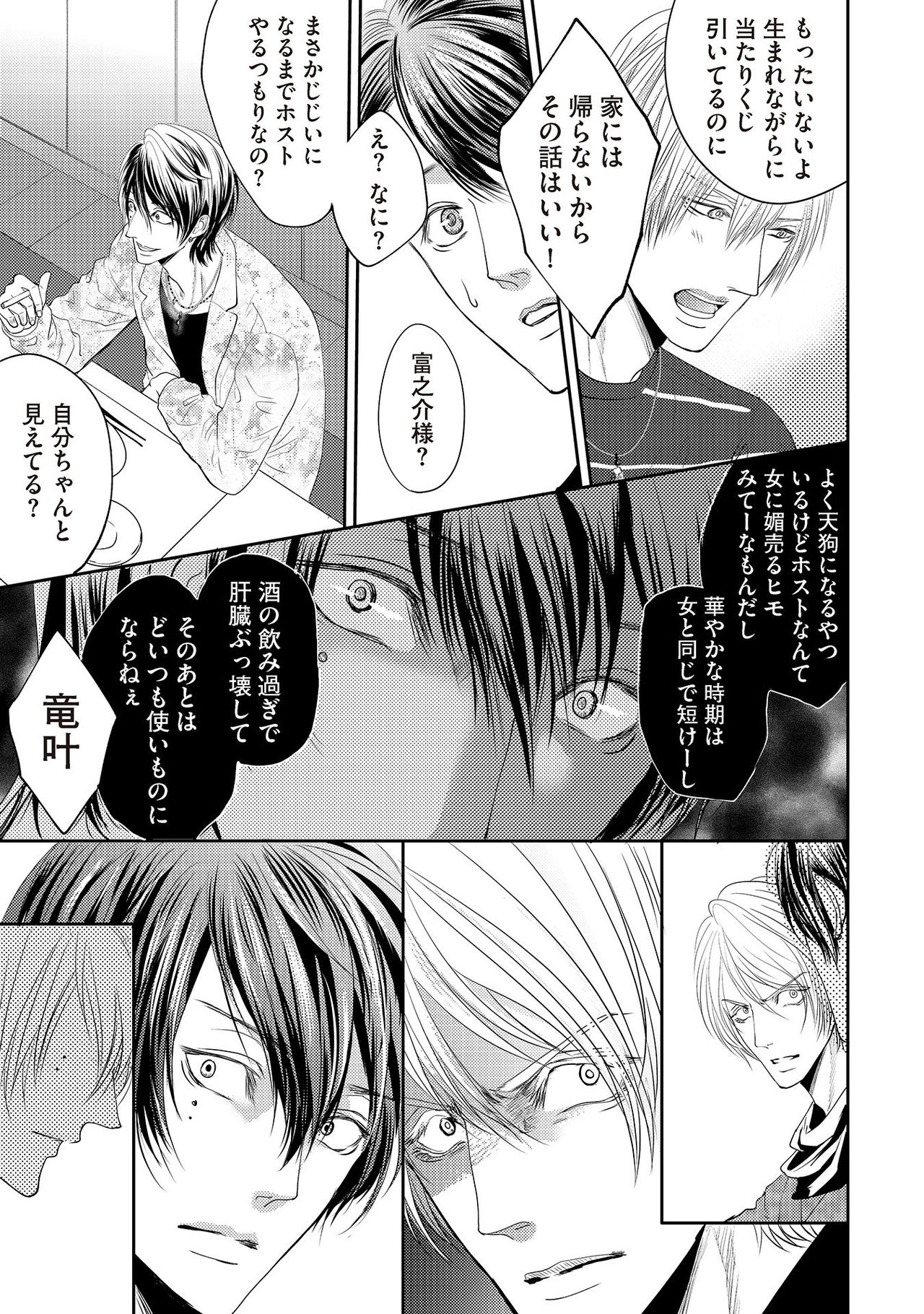 [月之瀬まろ] ああッぼっちゃま…! [DL版]