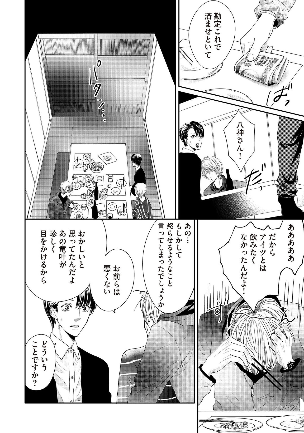[月之瀬まろ] ああッぼっちゃま…! [DL版]