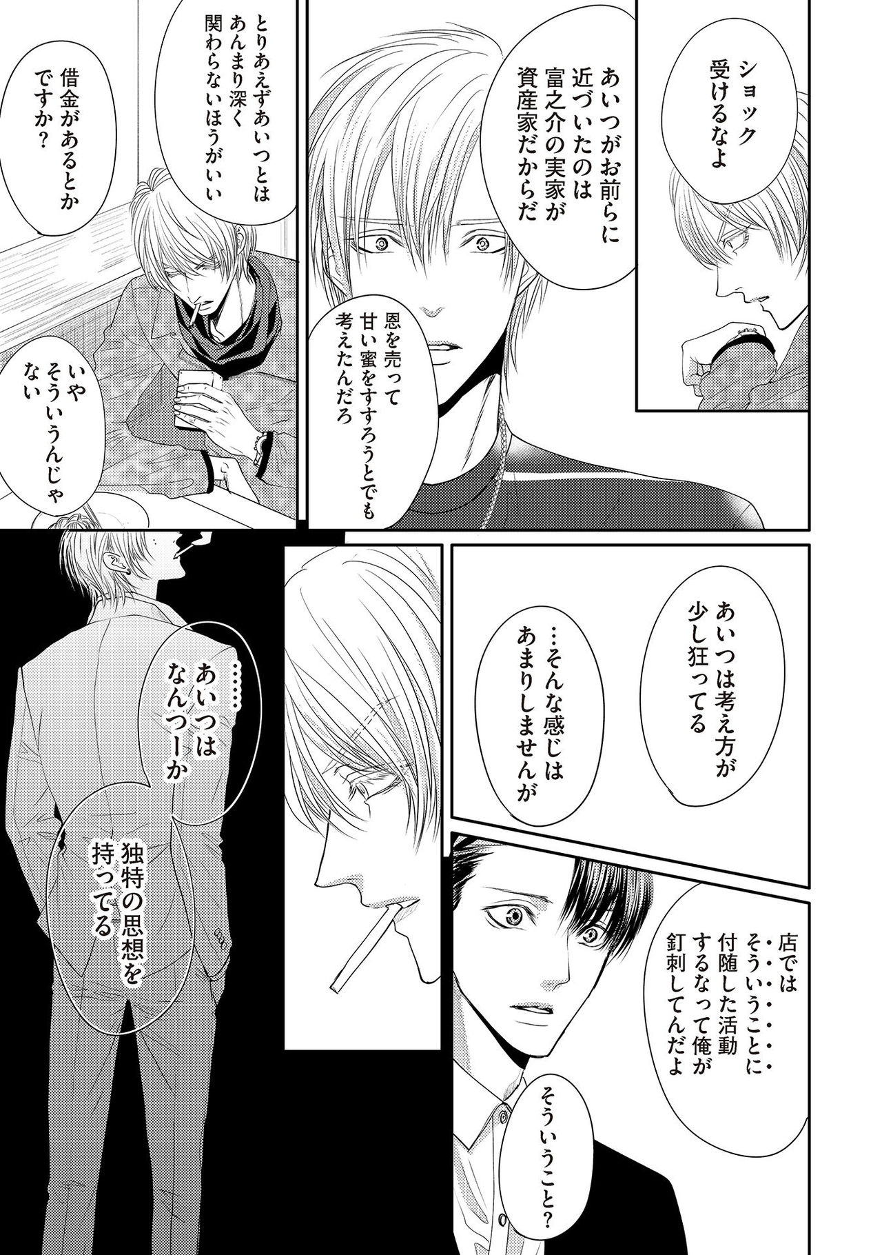 [月之瀬まろ] ああッぼっちゃま…! [DL版]
