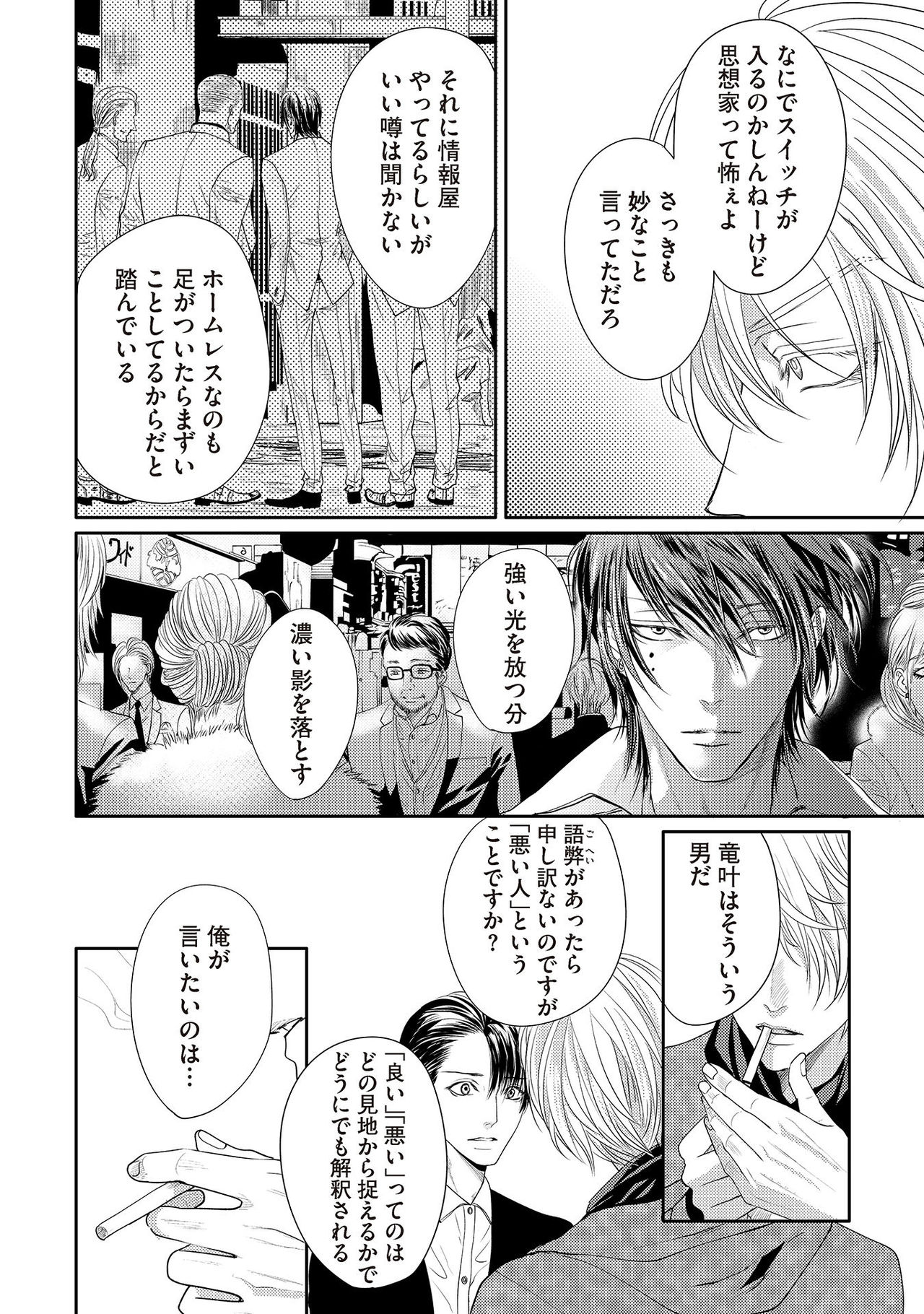 [月之瀬まろ] ああッぼっちゃま…! [DL版]