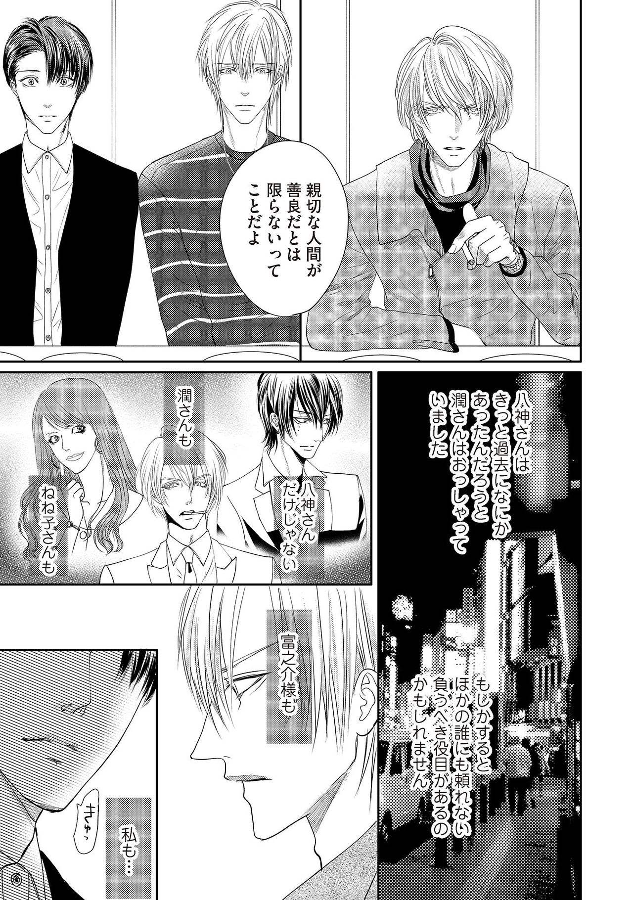 [月之瀬まろ] ああッぼっちゃま…! [DL版]