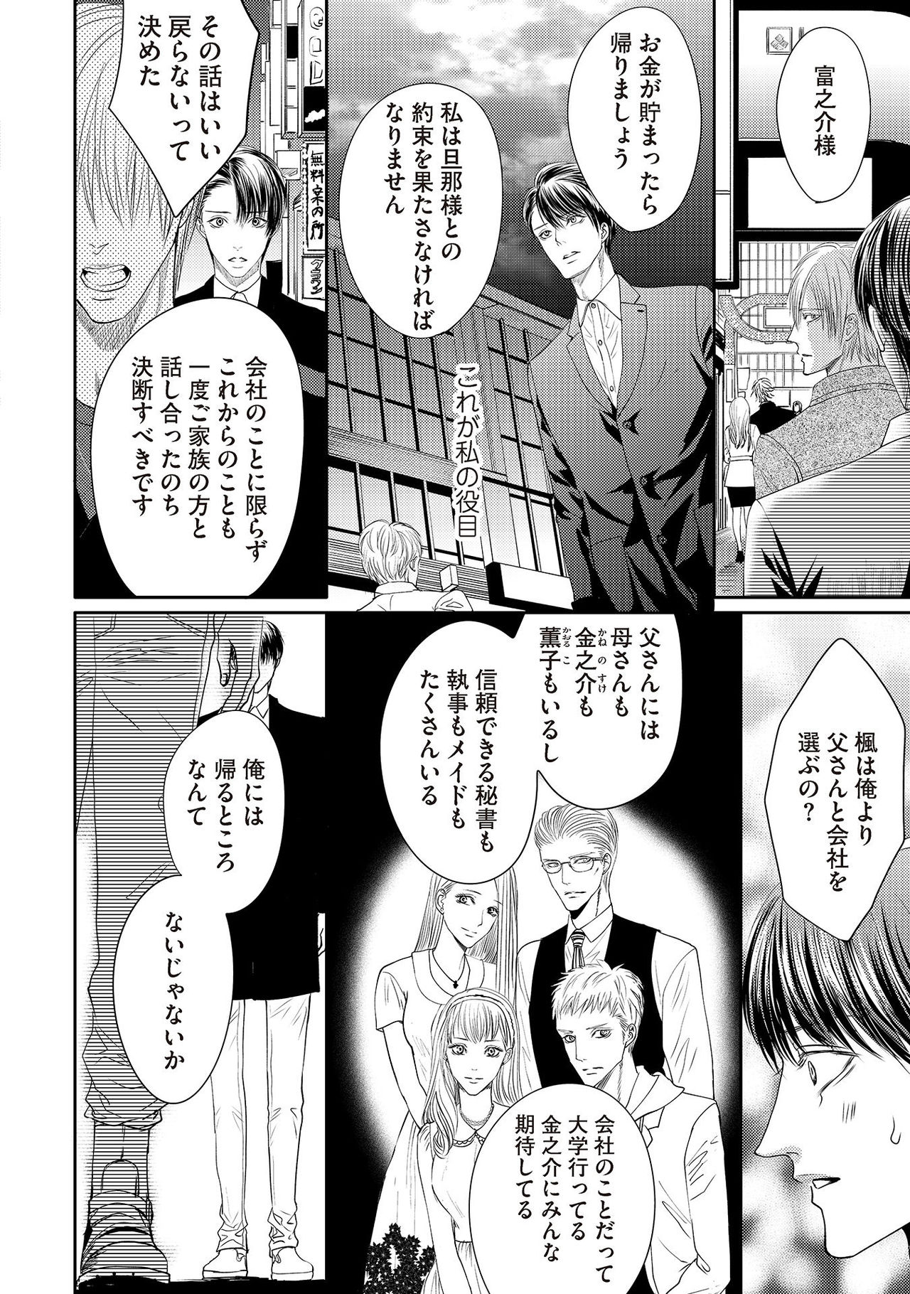 [月之瀬まろ] ああッぼっちゃま…! [DL版]