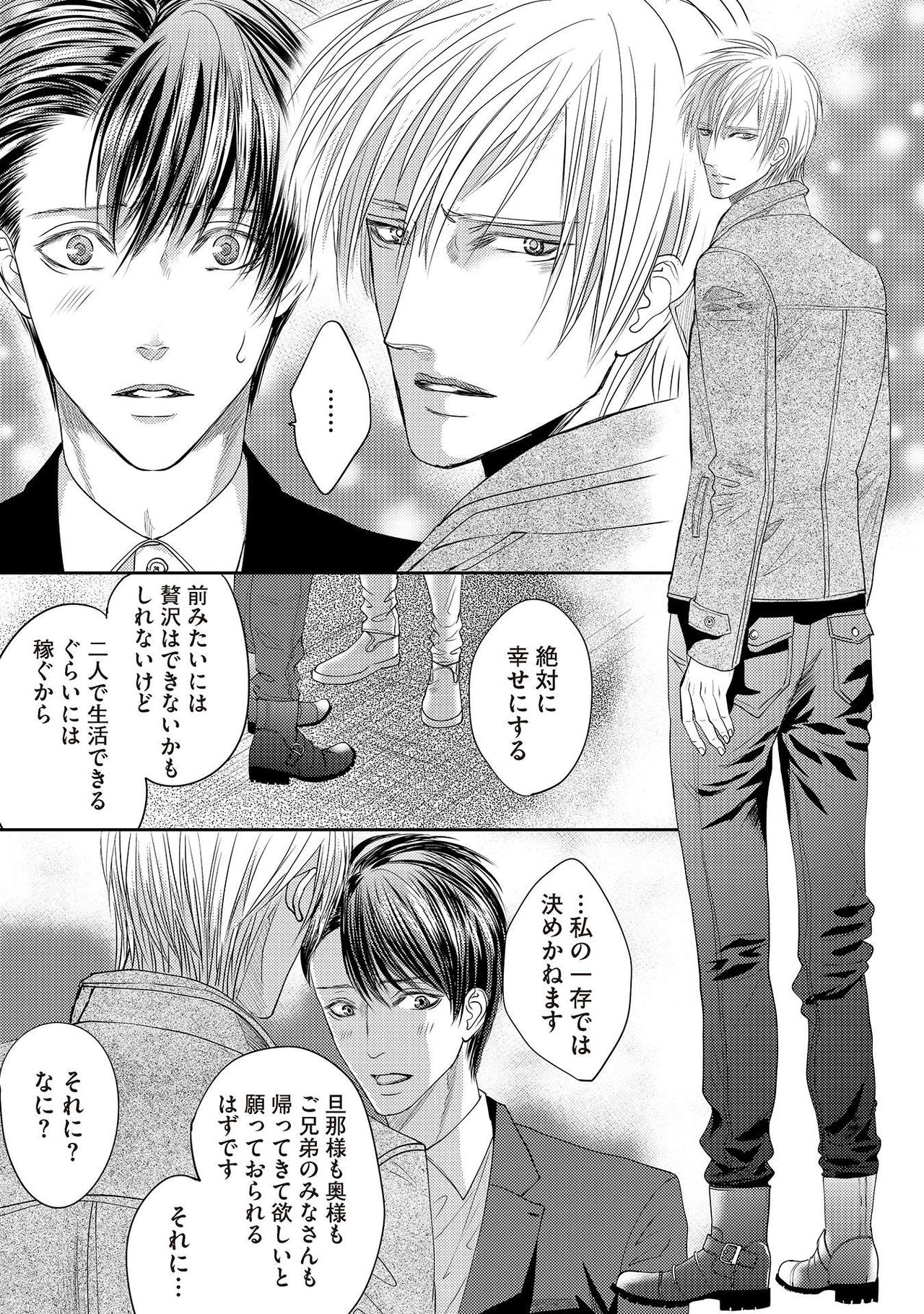 [月之瀬まろ] ああッぼっちゃま…! [DL版]