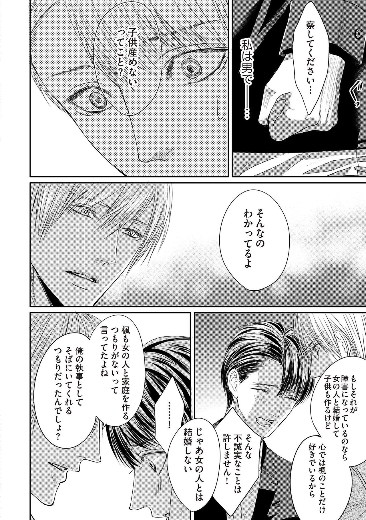 [月之瀬まろ] ああッぼっちゃま…! [DL版]