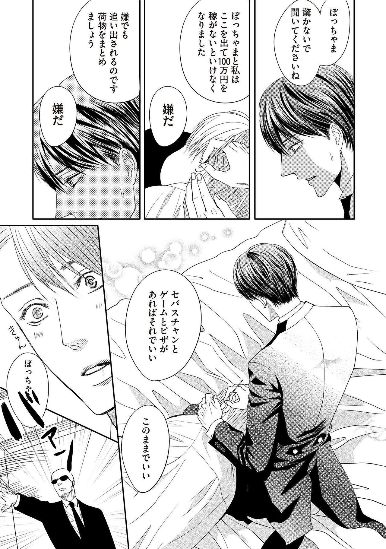 [月之瀬まろ] ああッぼっちゃま…! [DL版]