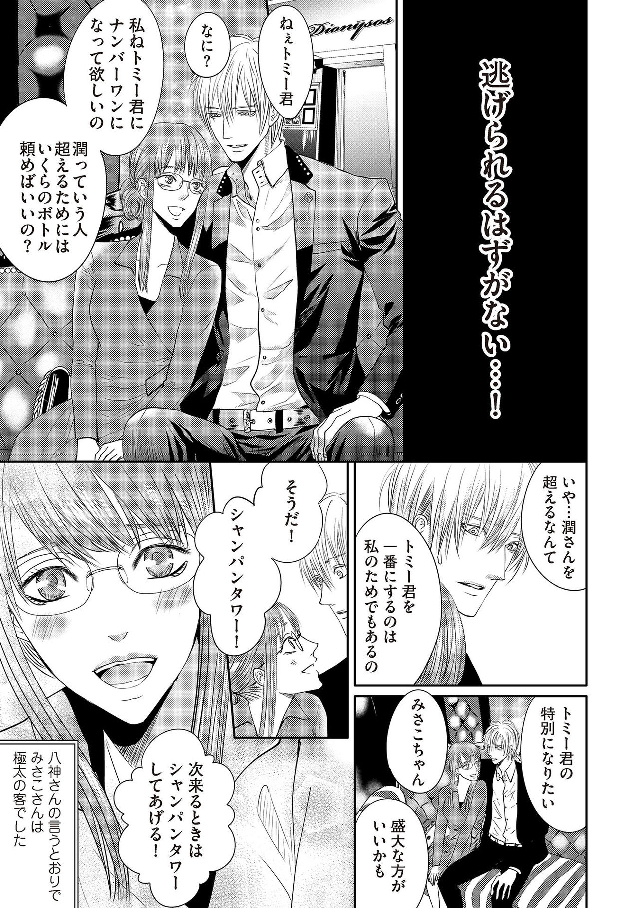[月之瀬まろ] ああッぼっちゃま…! [DL版]