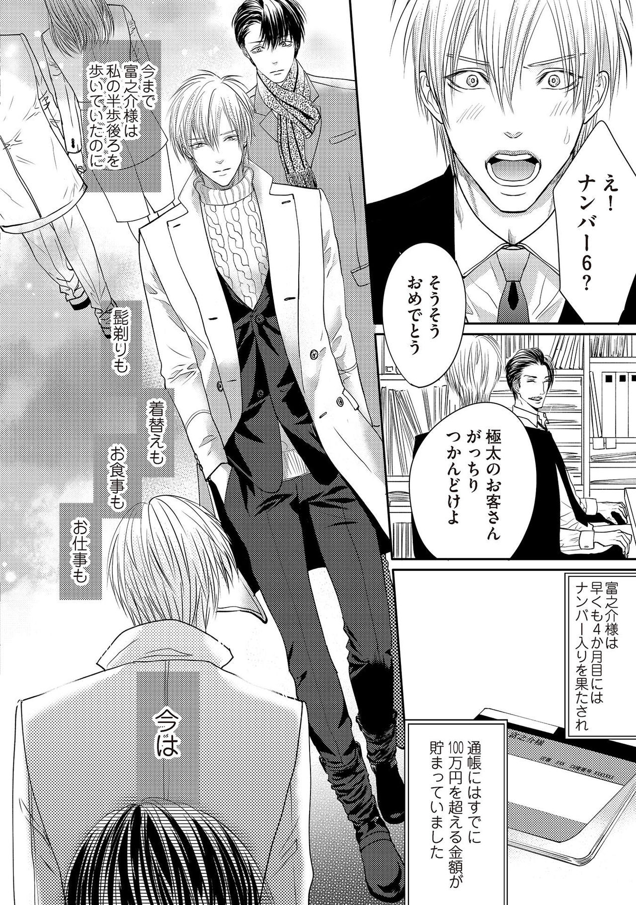 [月之瀬まろ] ああッぼっちゃま…! [DL版]