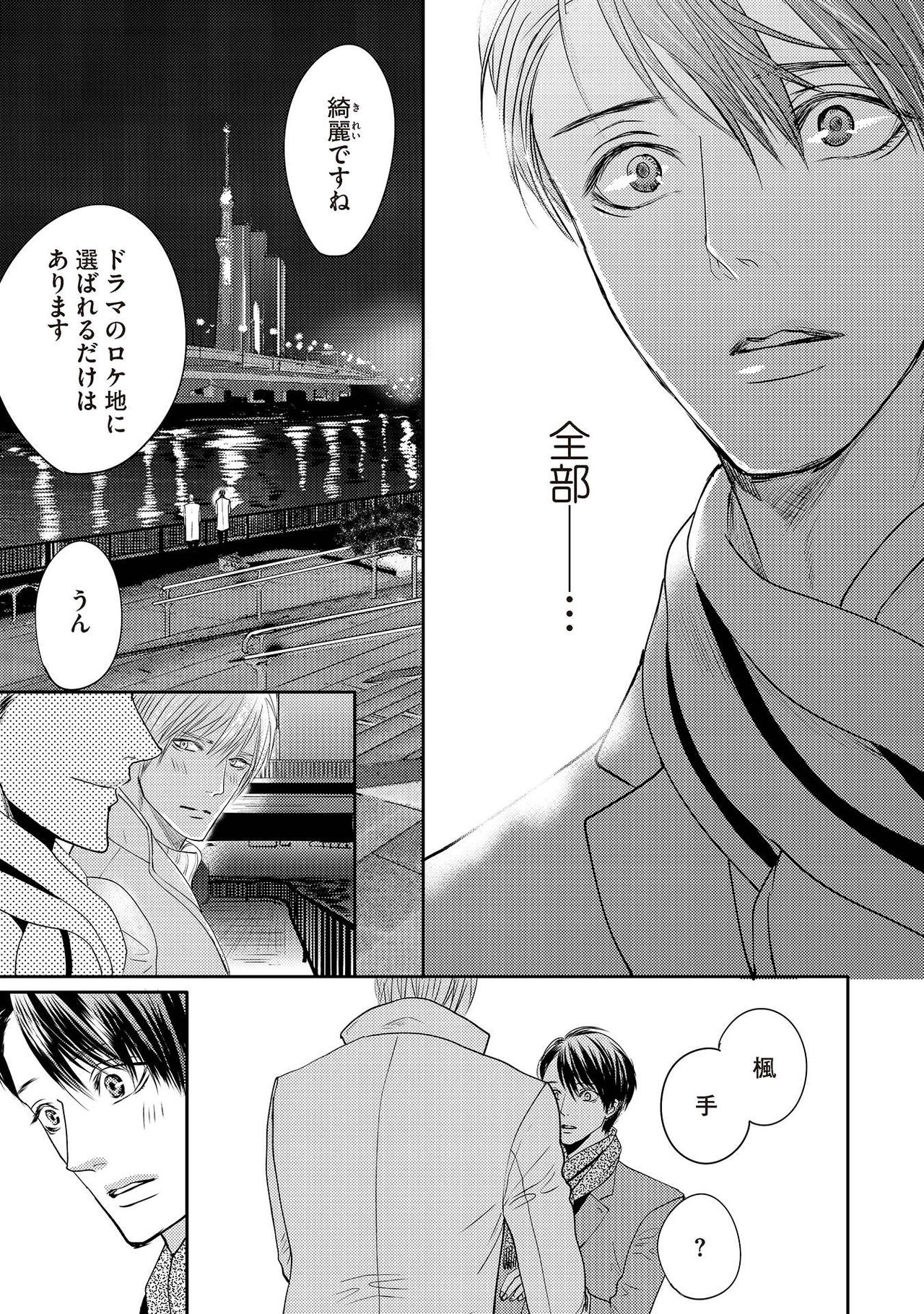 [月之瀬まろ] ああッぼっちゃま…! [DL版]