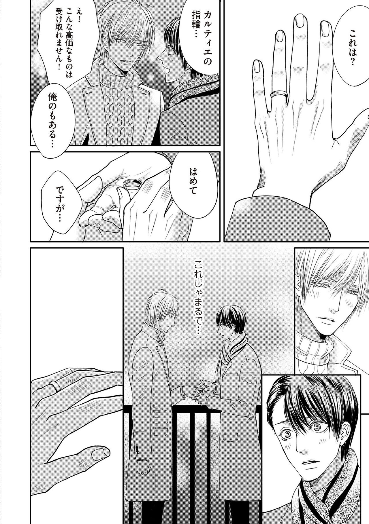 [月之瀬まろ] ああッぼっちゃま…! [DL版]