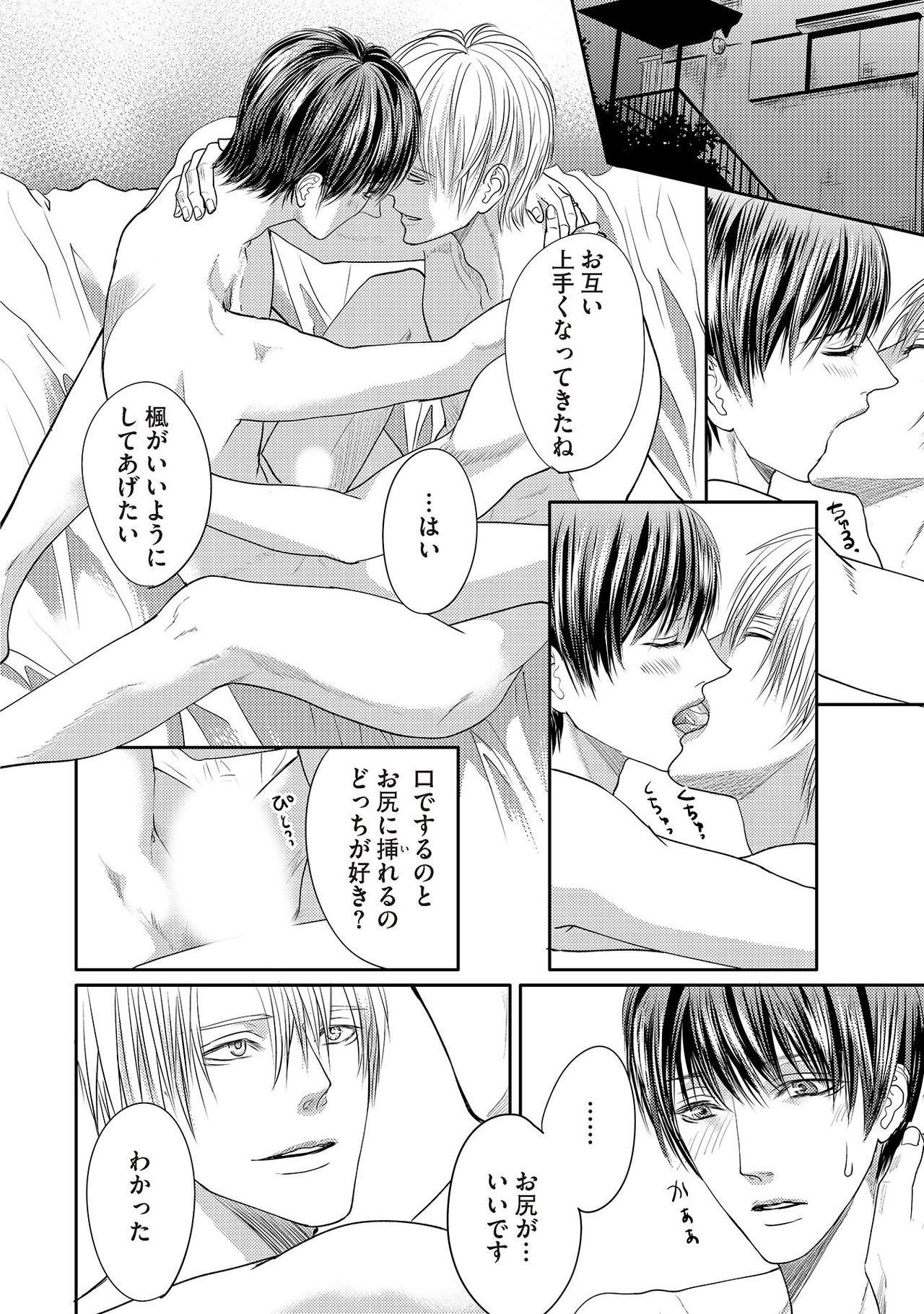 [月之瀬まろ] ああッぼっちゃま…! [DL版]