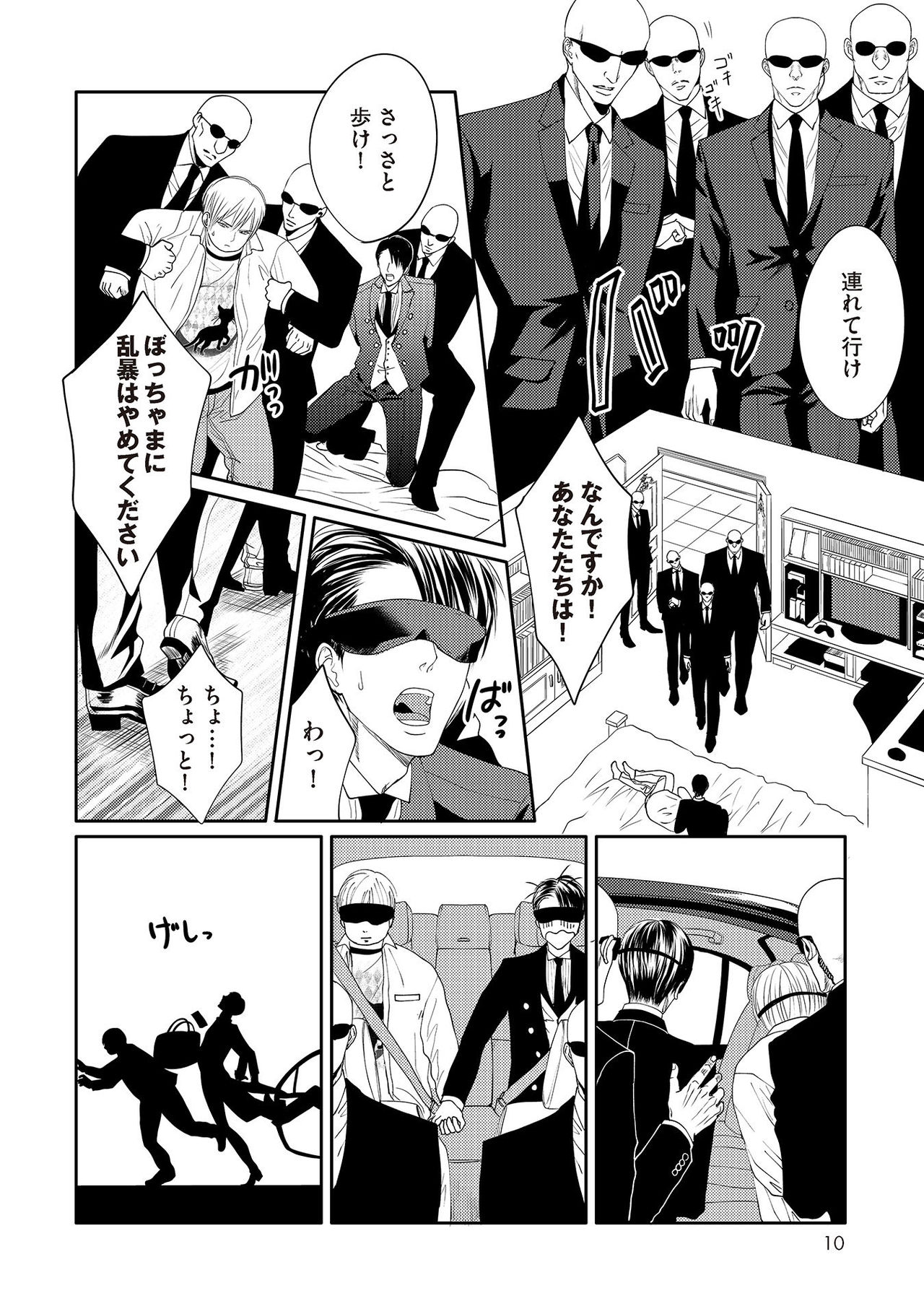 [月之瀬まろ] ああッぼっちゃま…! [DL版]