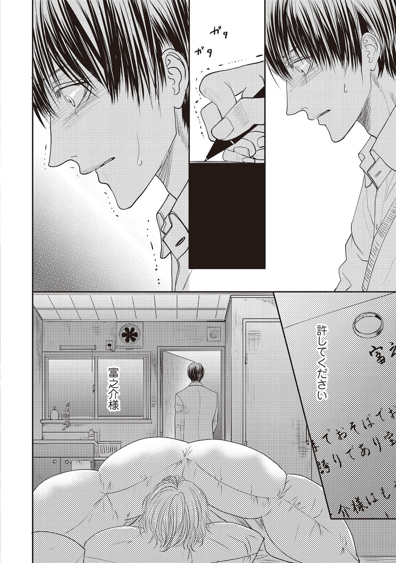 [月之瀬まろ] ああッぼっちゃま…! [DL版]
