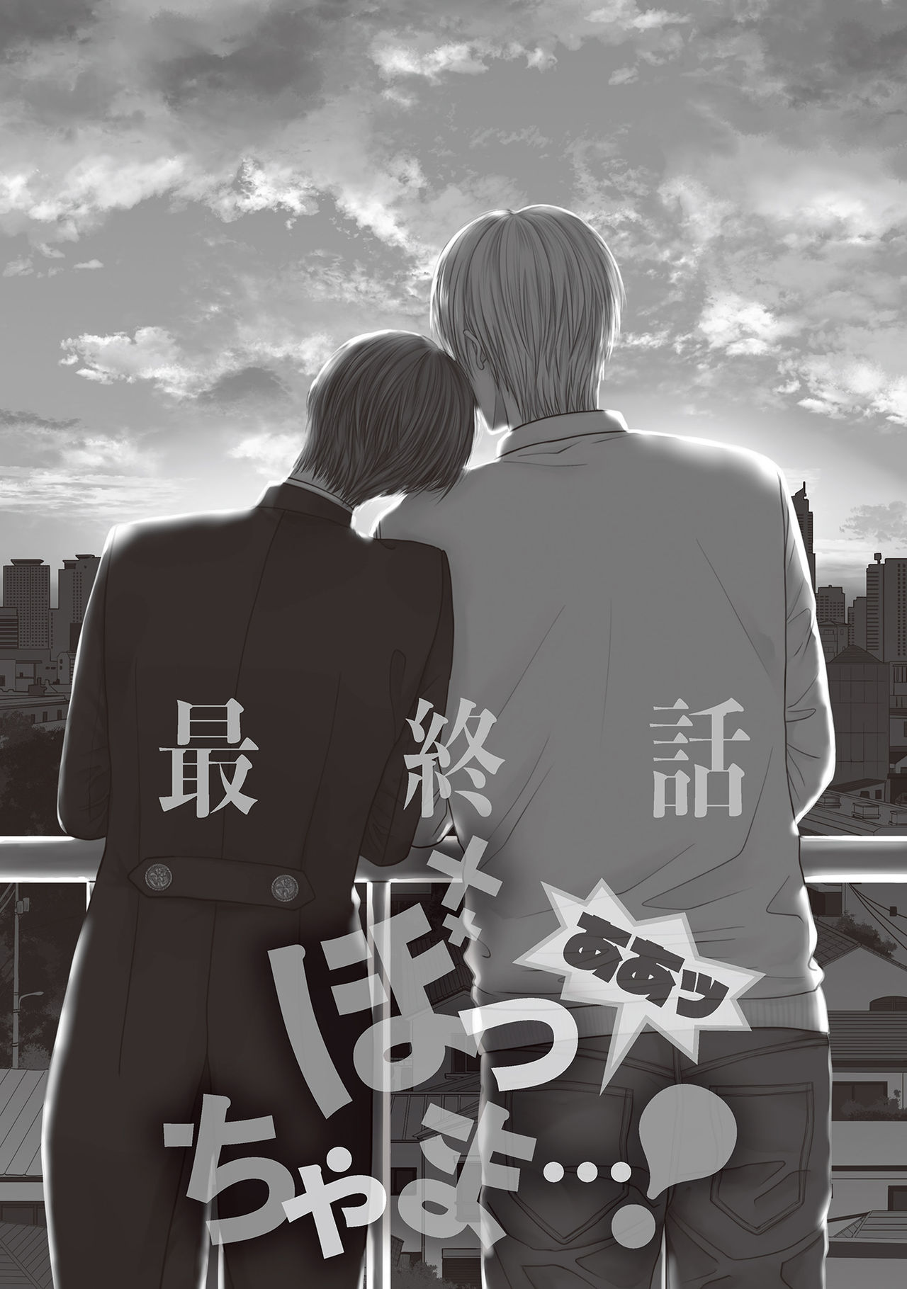 [月之瀬まろ] ああッぼっちゃま…! [DL版]